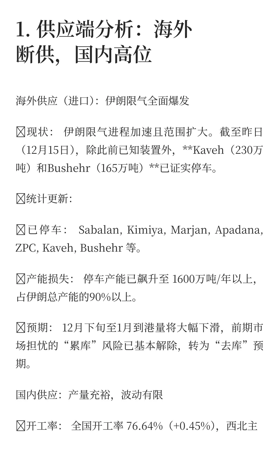 甲醇基本面深度分析报告