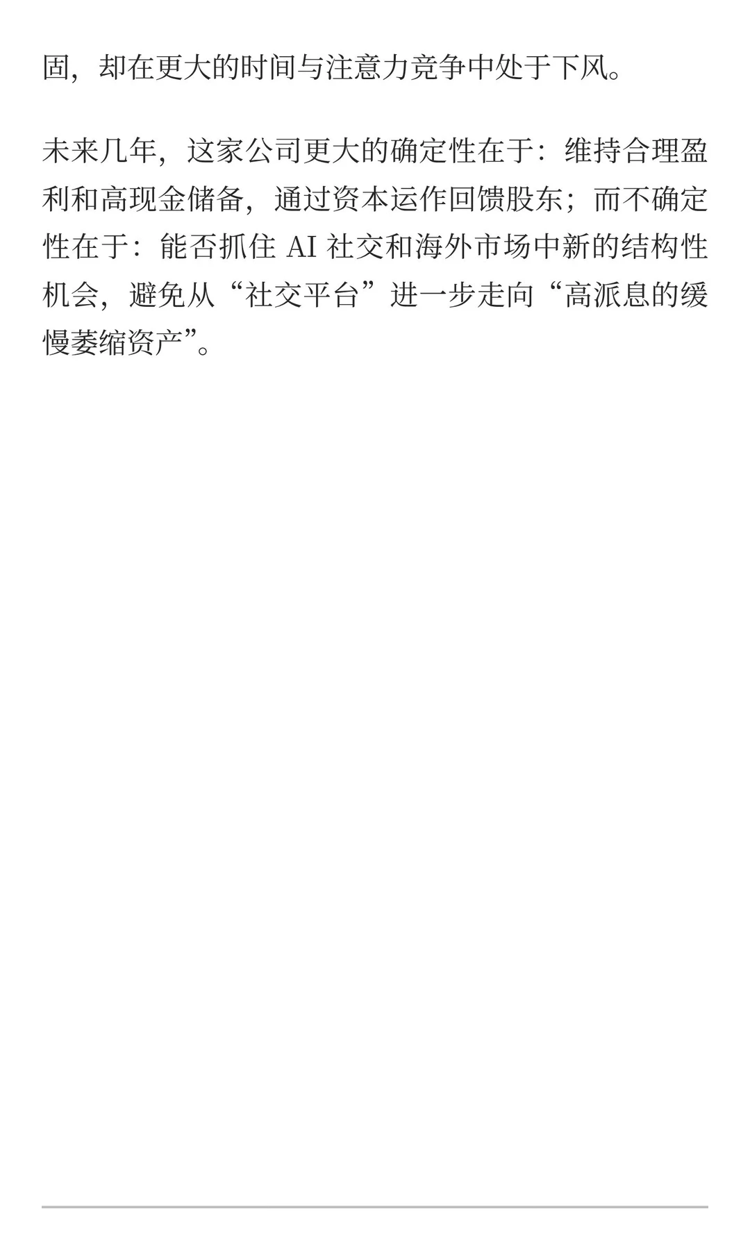 中国互联网公司深度分析（17）：颜值社交 陌陌