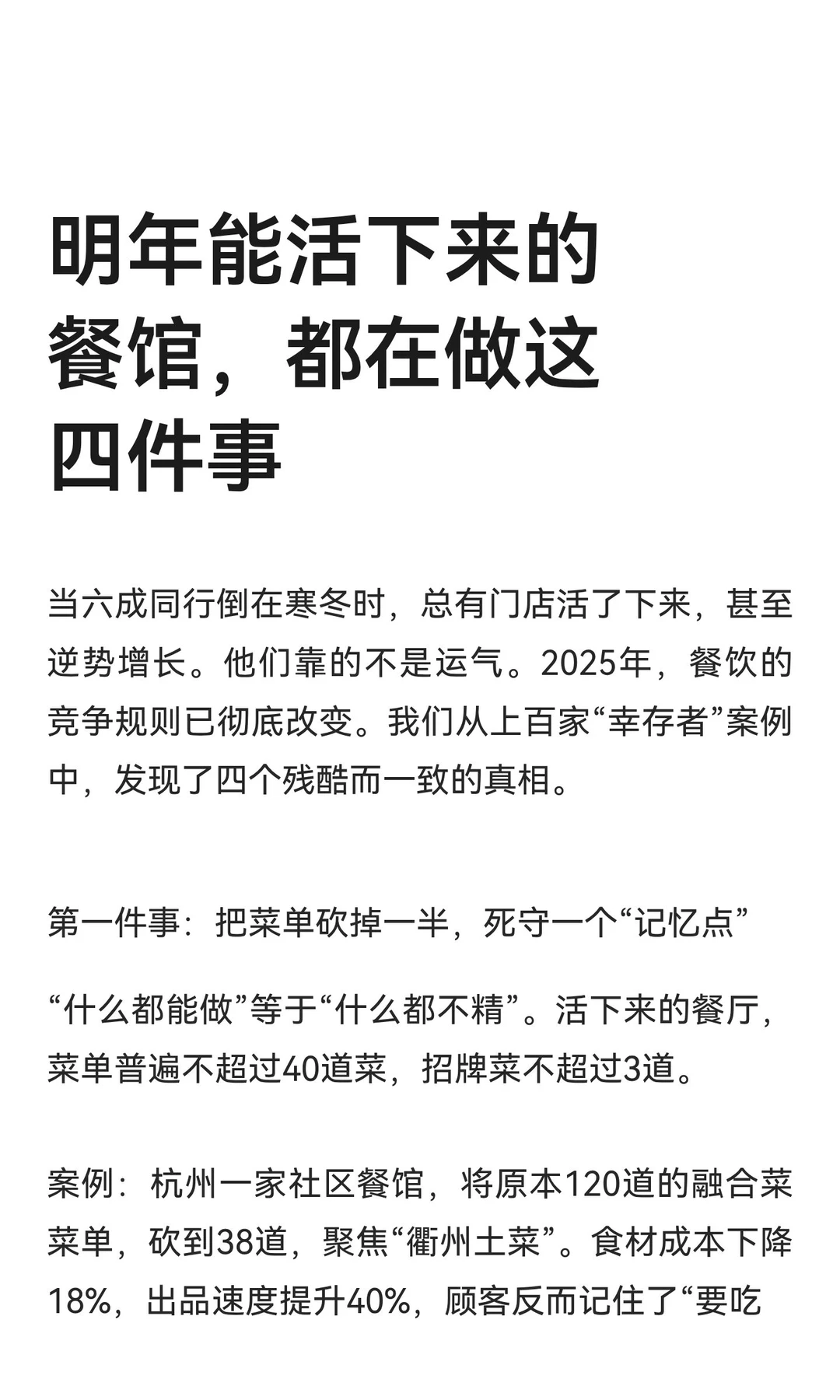 明年能活下来的餐馆，都在做这四件事