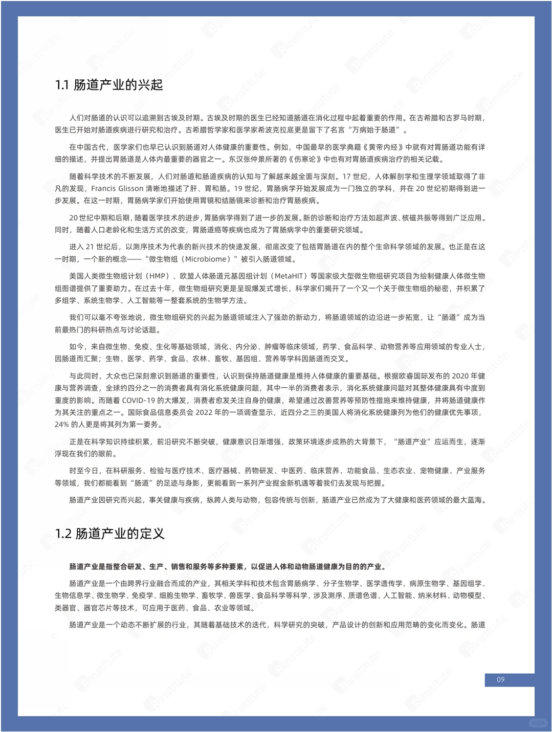 肠道产业发展白皮书