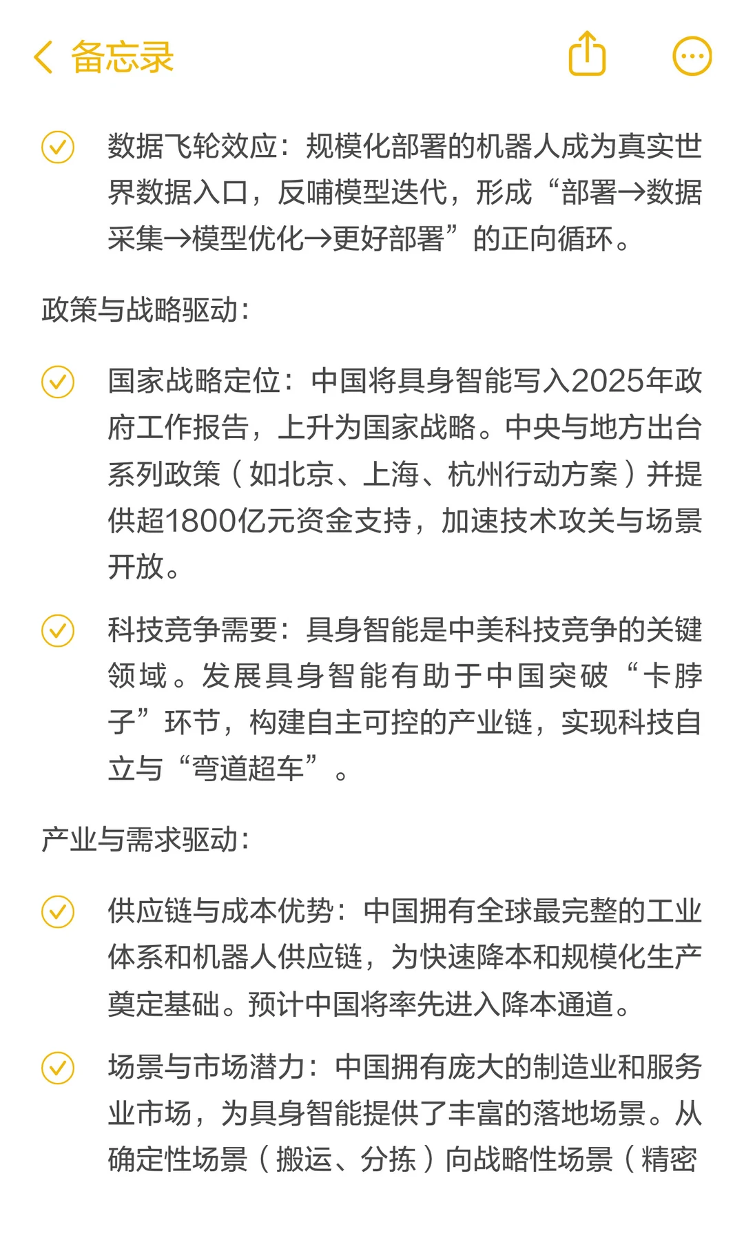 具身智能（商用人形机器人）行业分析