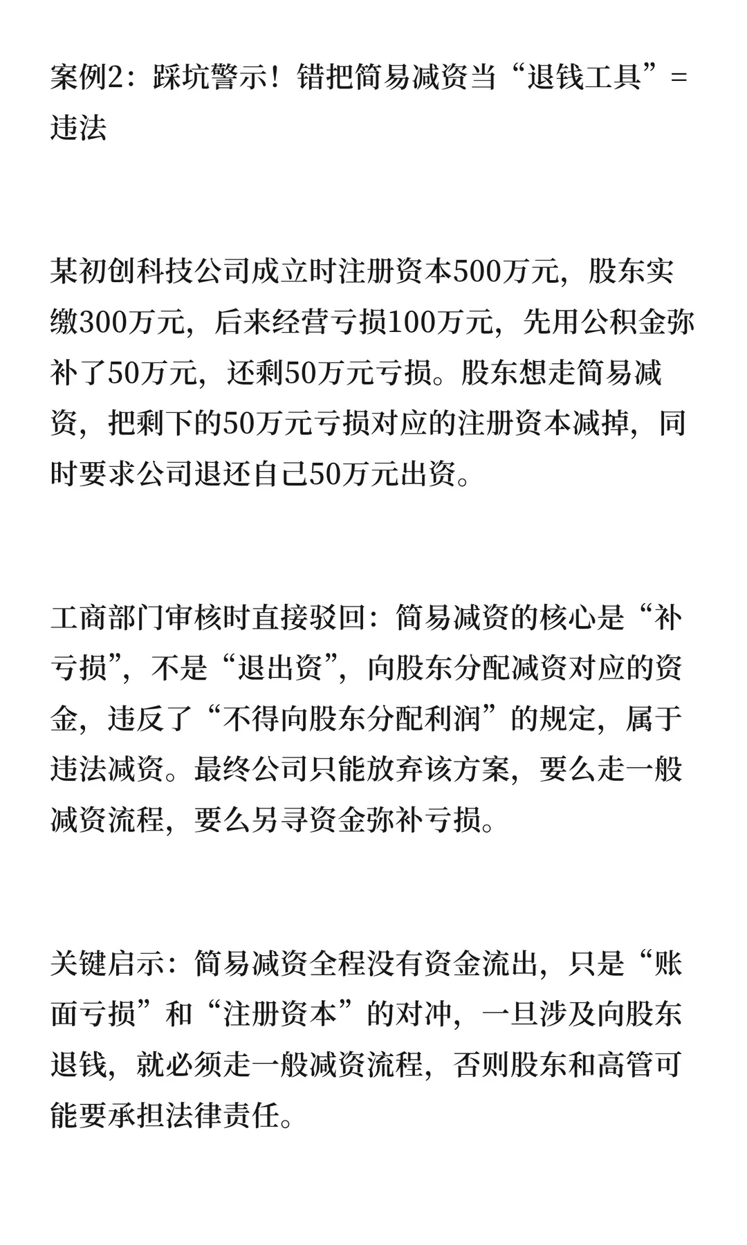 新《公司法》简易减资：只帮企业“补亏损”