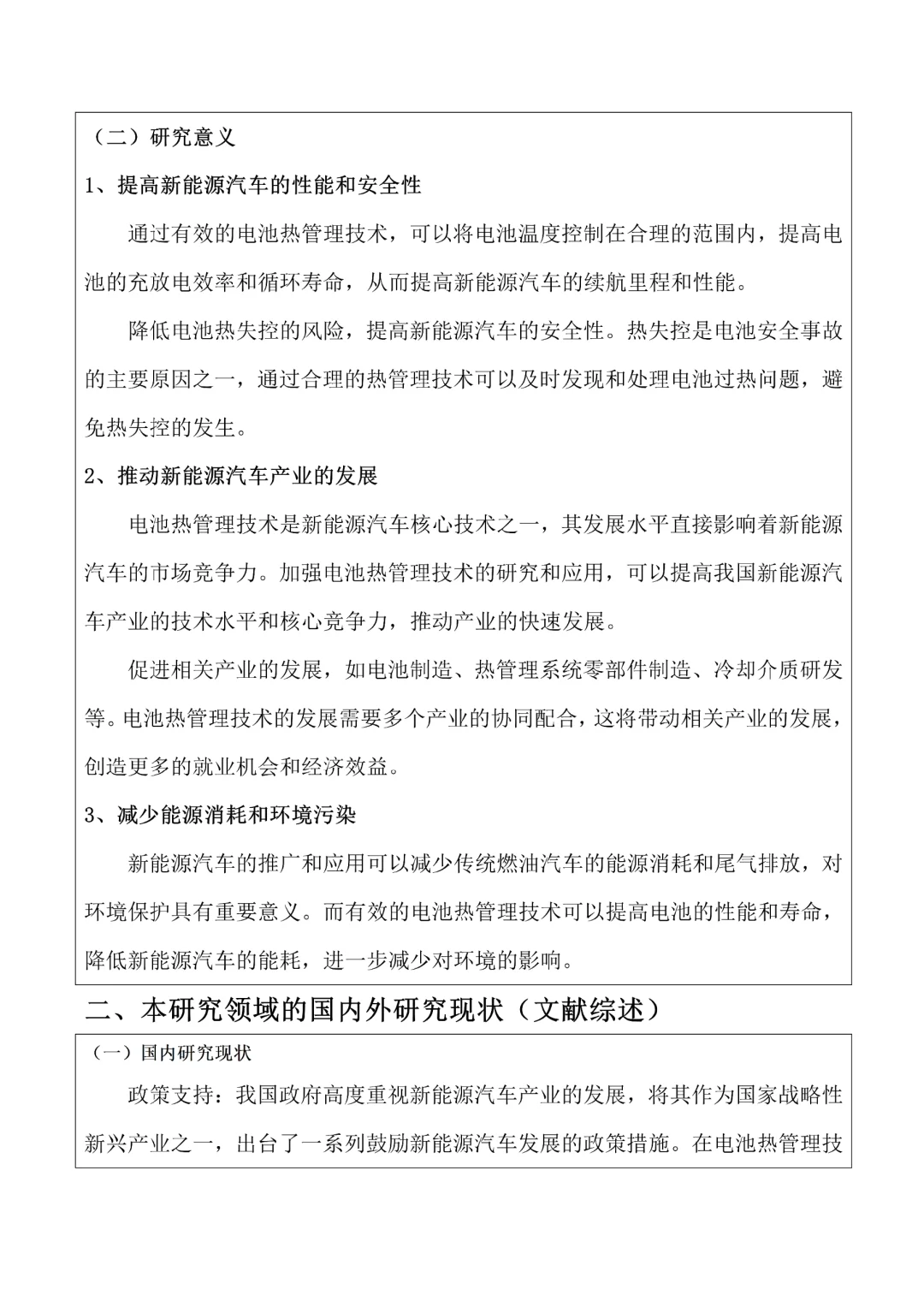 新能源汽车技术专业98分的开题报告♨️