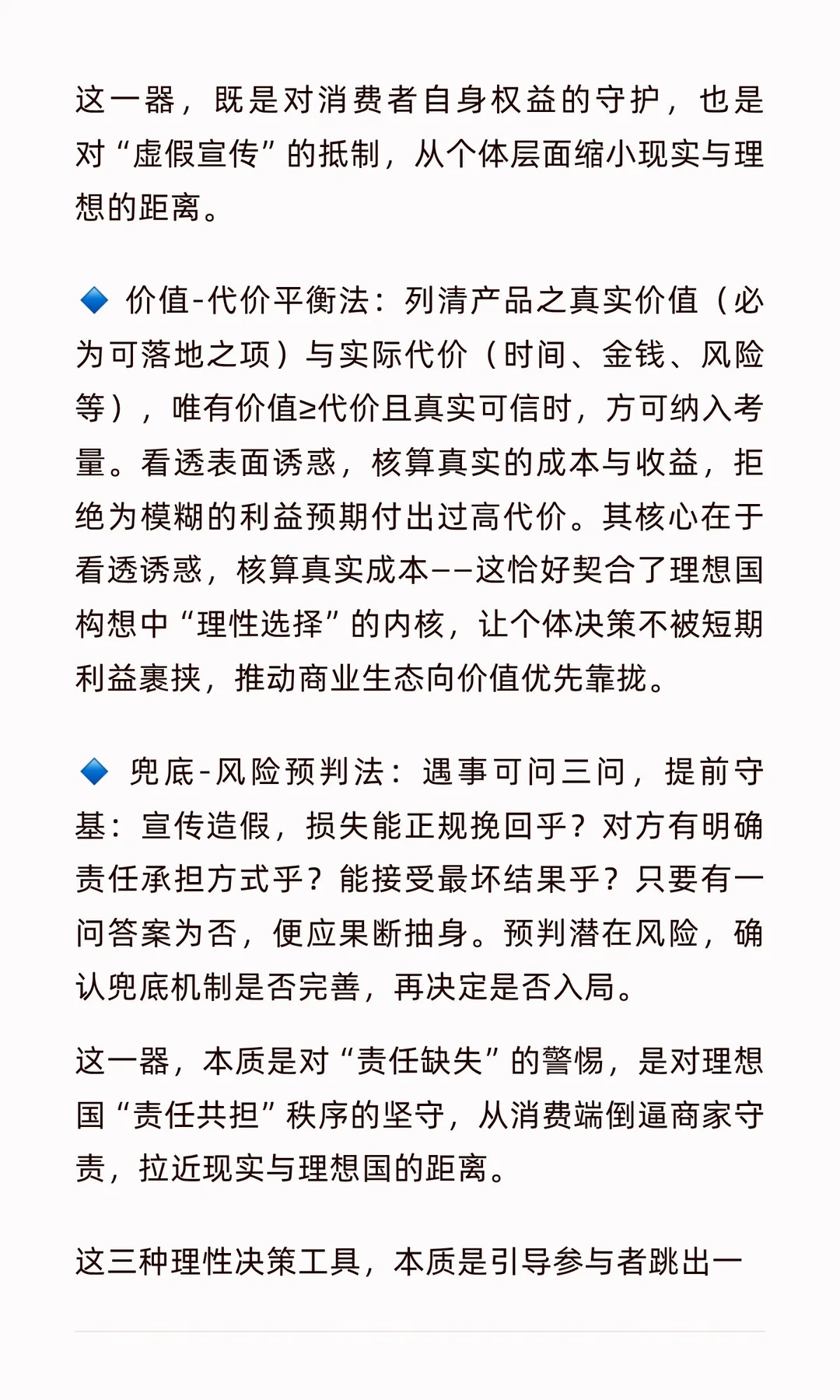 短视商业模式的博弈与理想国的距离