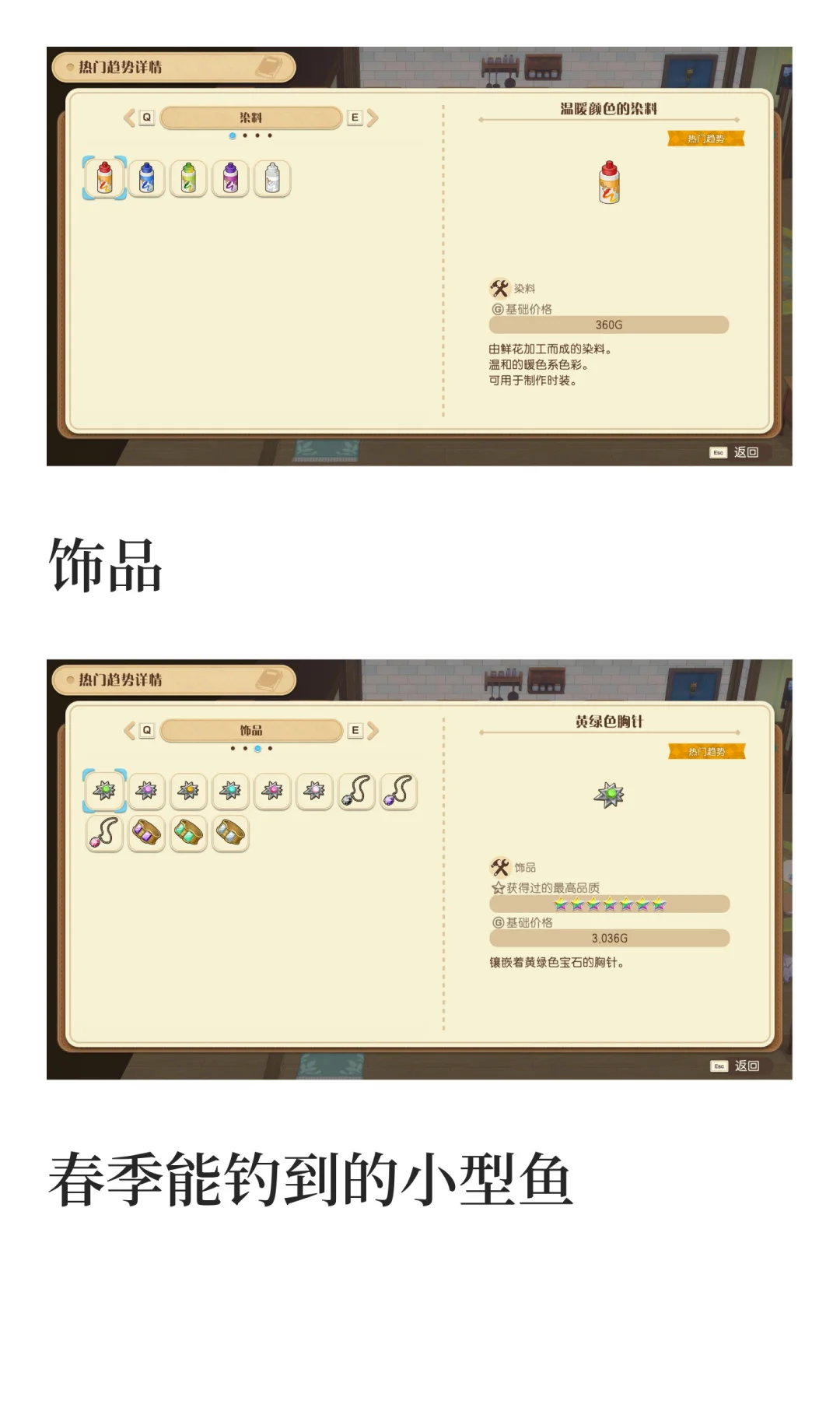 风之集市全部热门趋势物品图鉴汇总