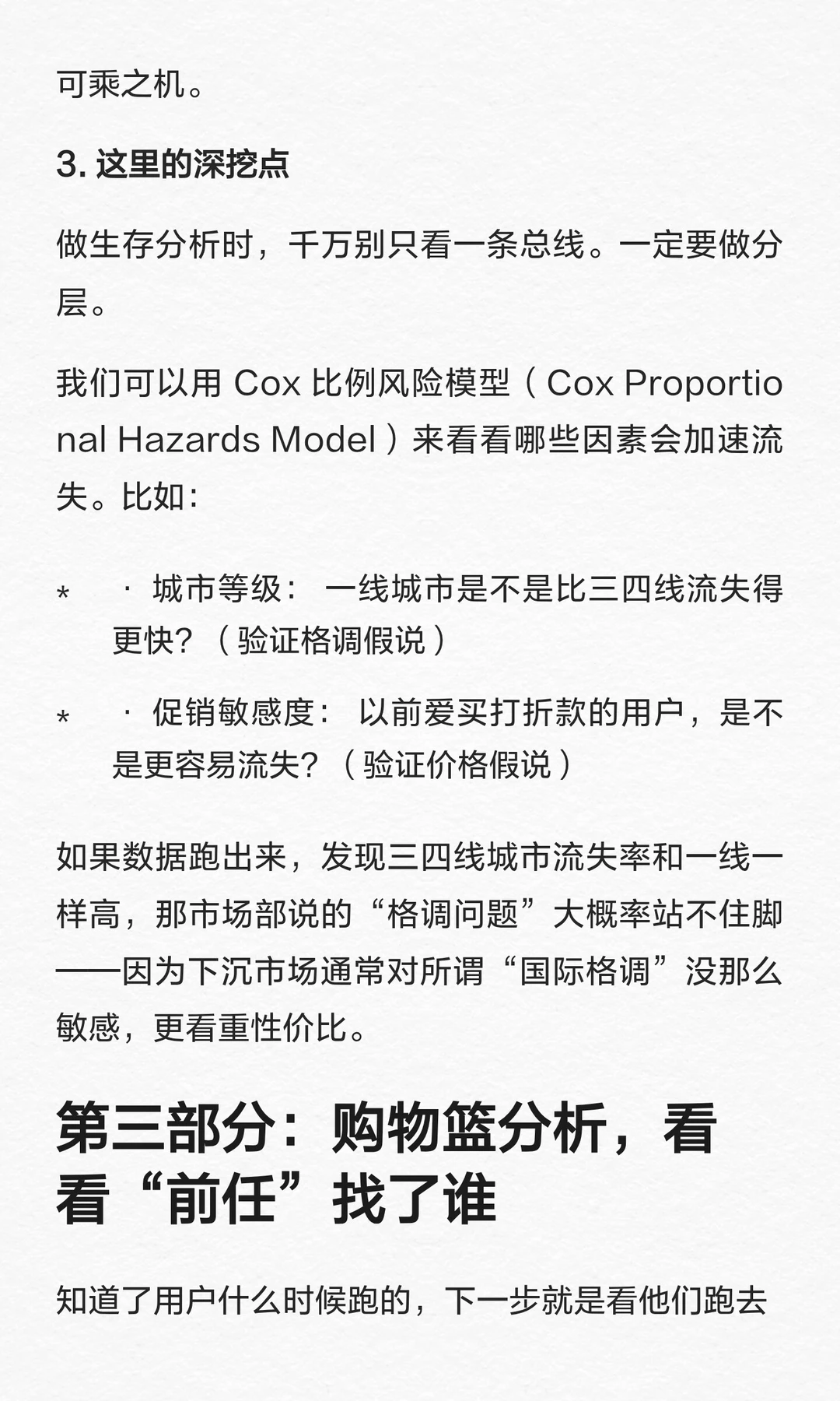 宝宝1岁换奶粉？生存分析揪出用户流失真相
