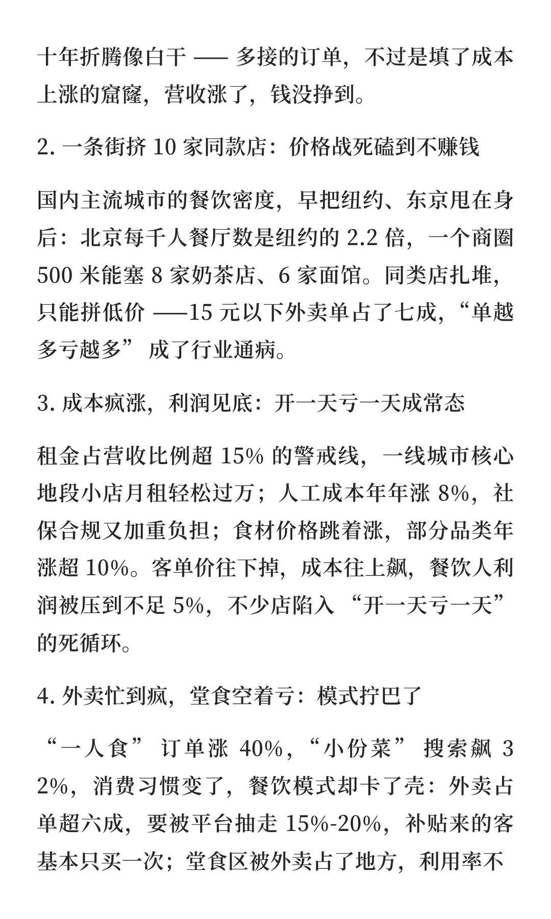 餐饮人，2025 年的生存战已经打响