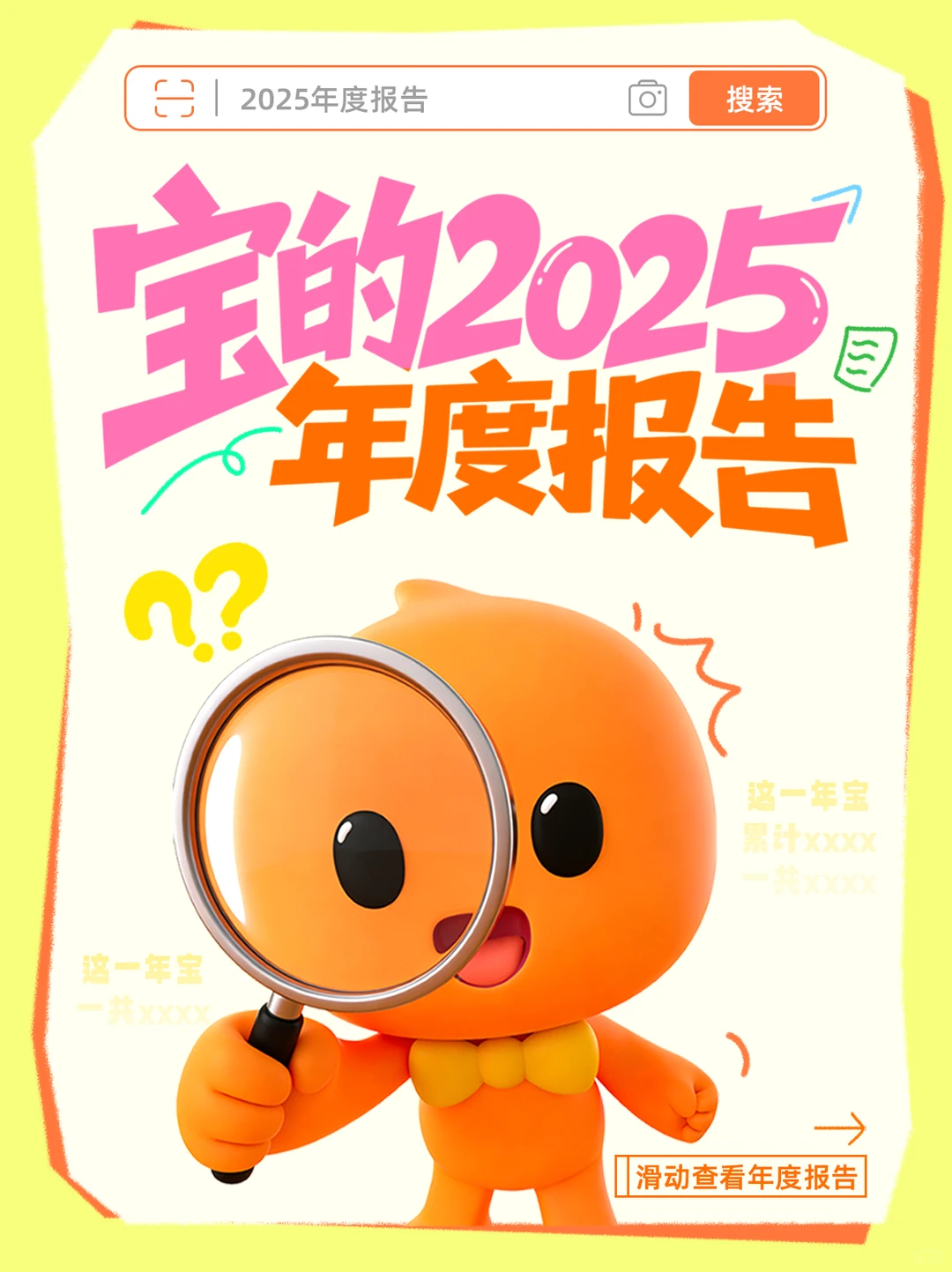 叮?～淘小宝年度报告出炉?