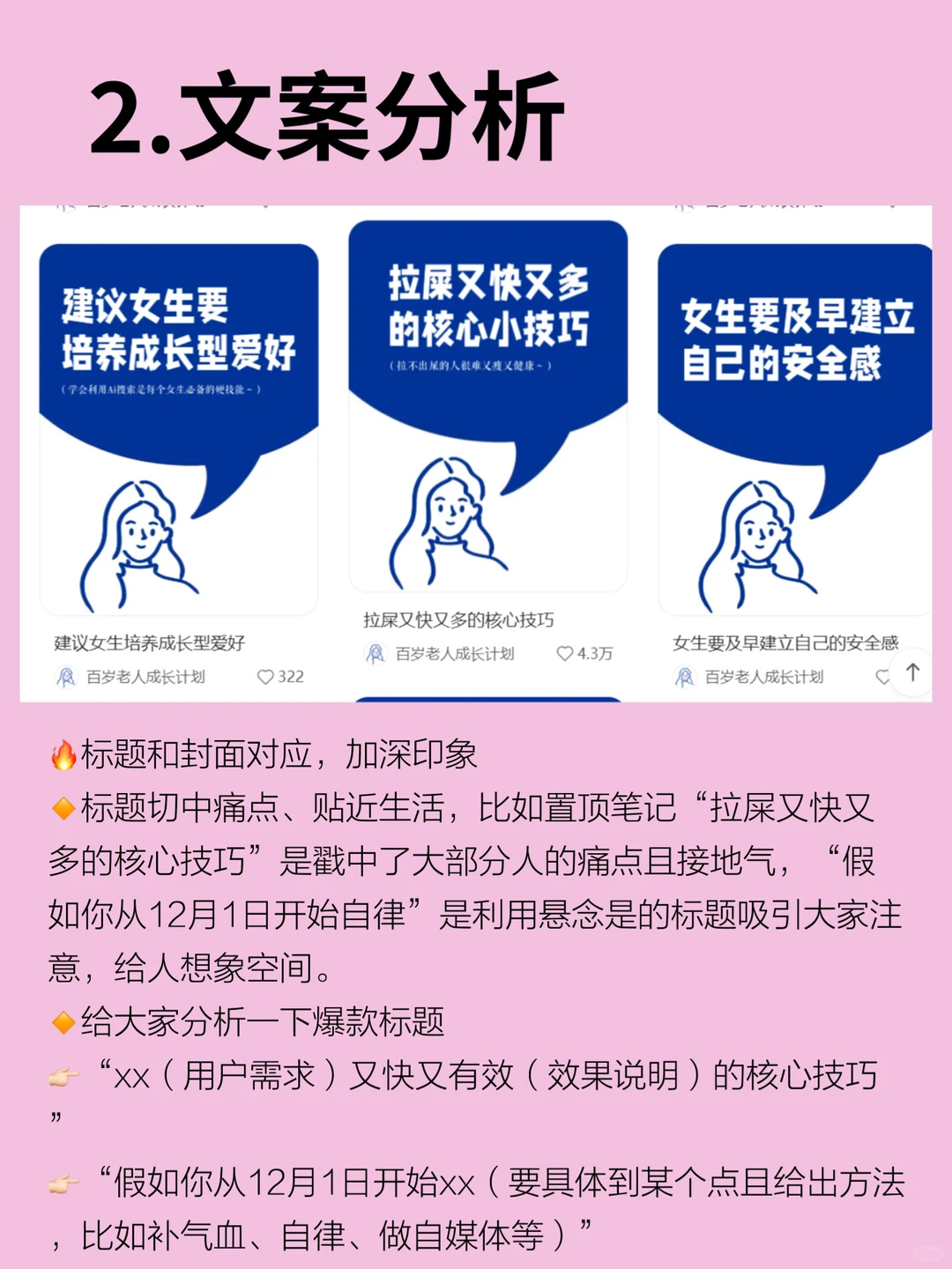 ?养生账号起号秘籍：10w粉养成攻略