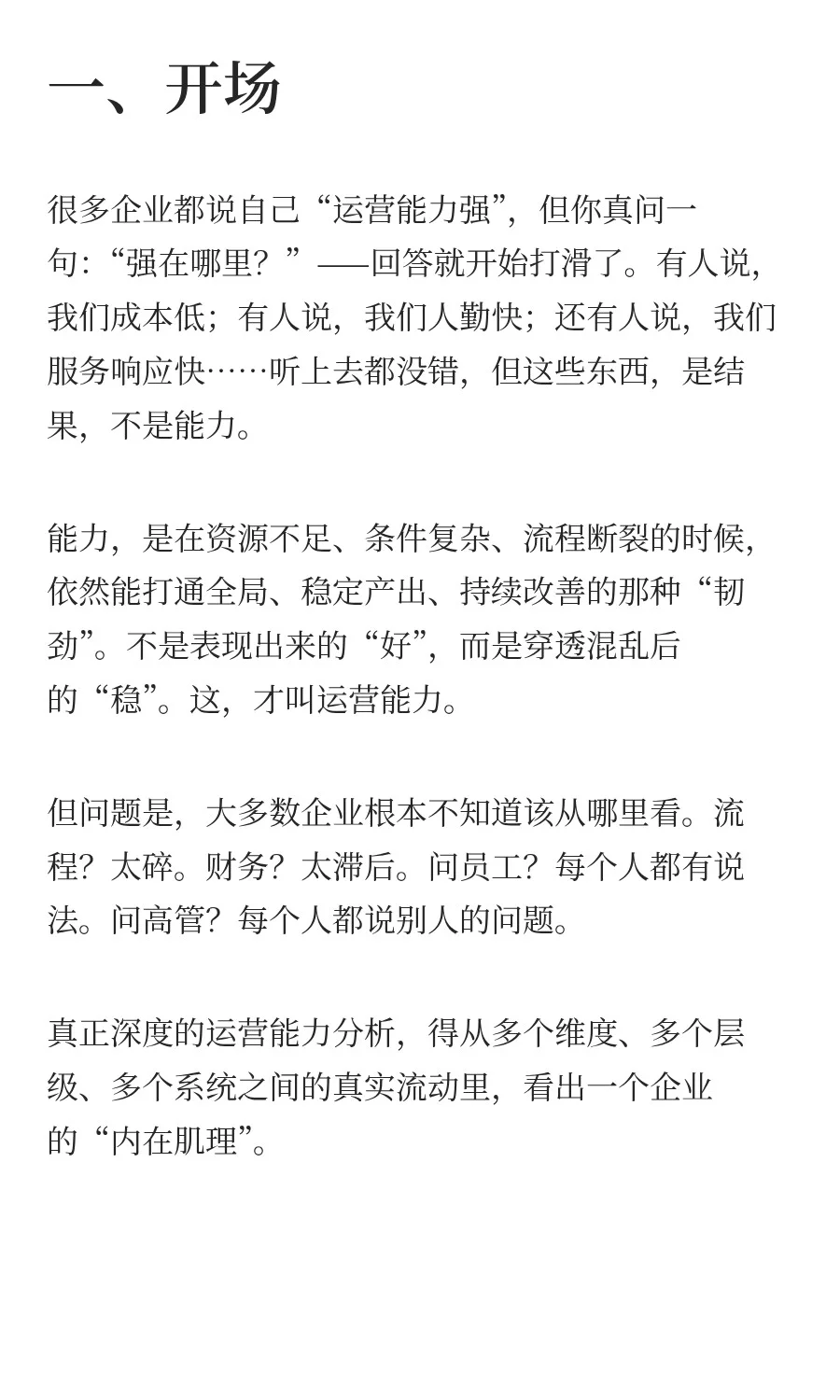 如何进行深度的运营能力分析（上）