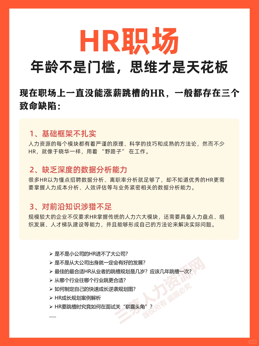 做HR多年，反而把自己的路走窄了怎么办...