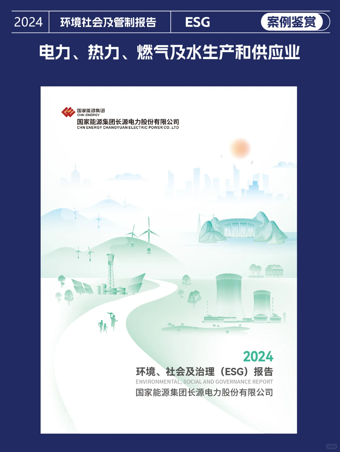 社会责任报告鉴赏|ESG报告封面设计三十一