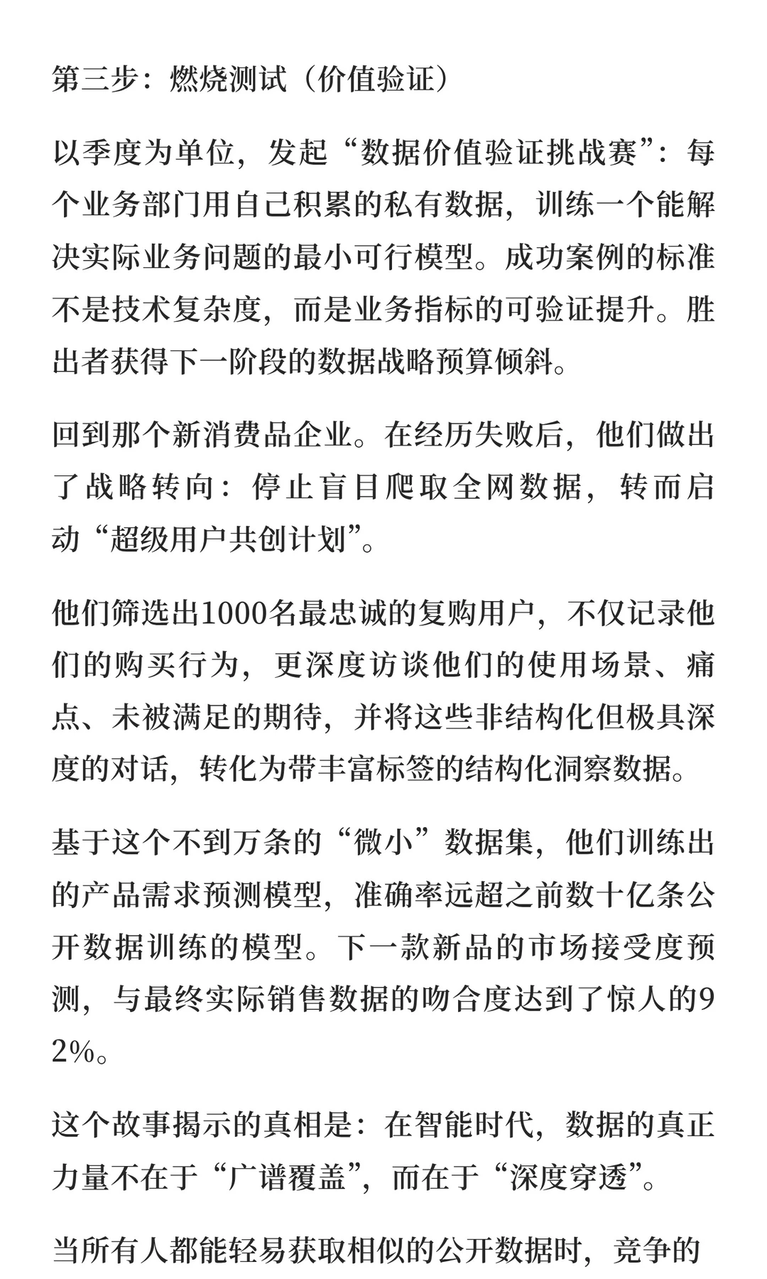 高质量数据是企业构建竞争优势的核心