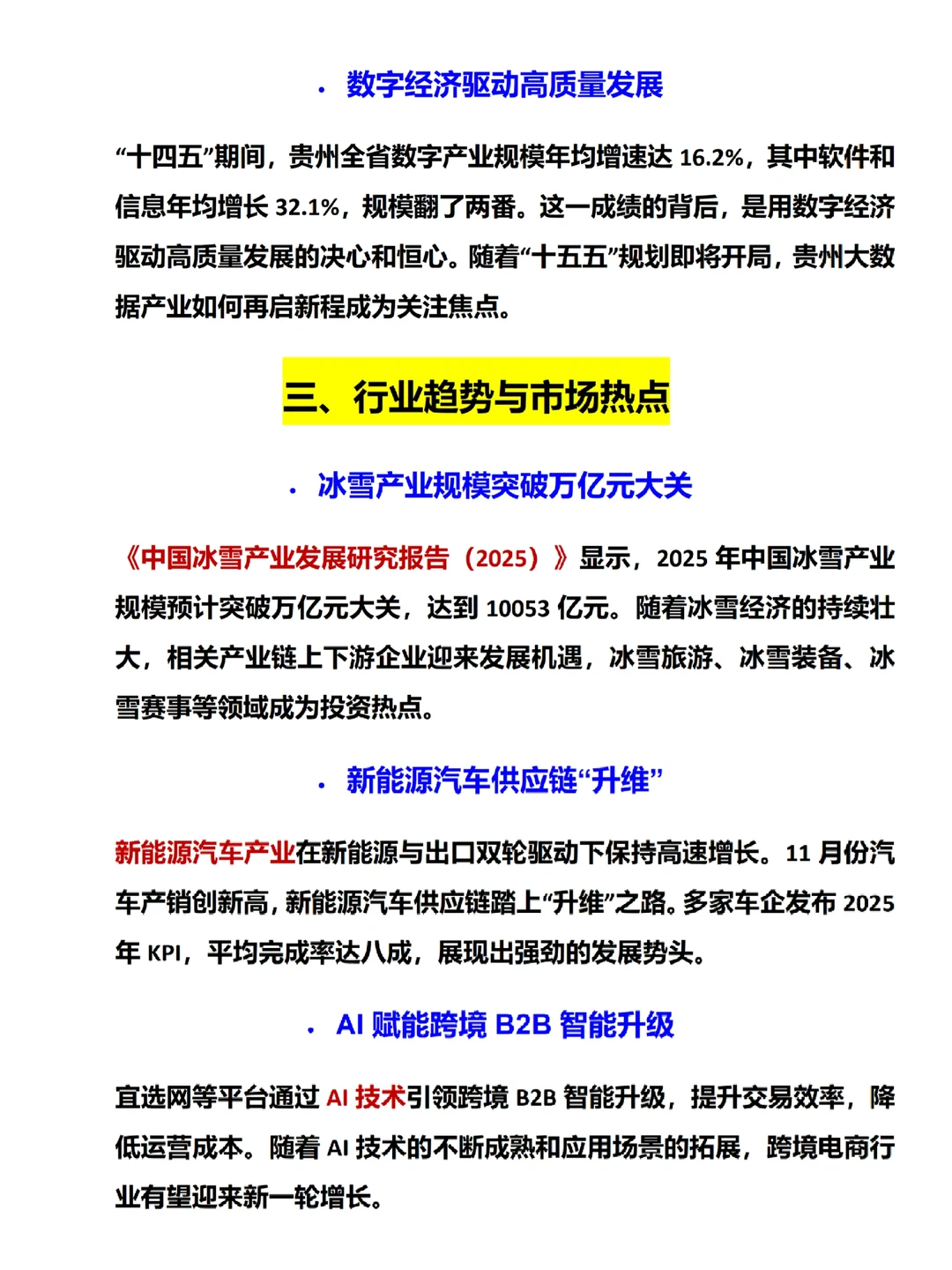 今日经济新闻（2025.12.18）