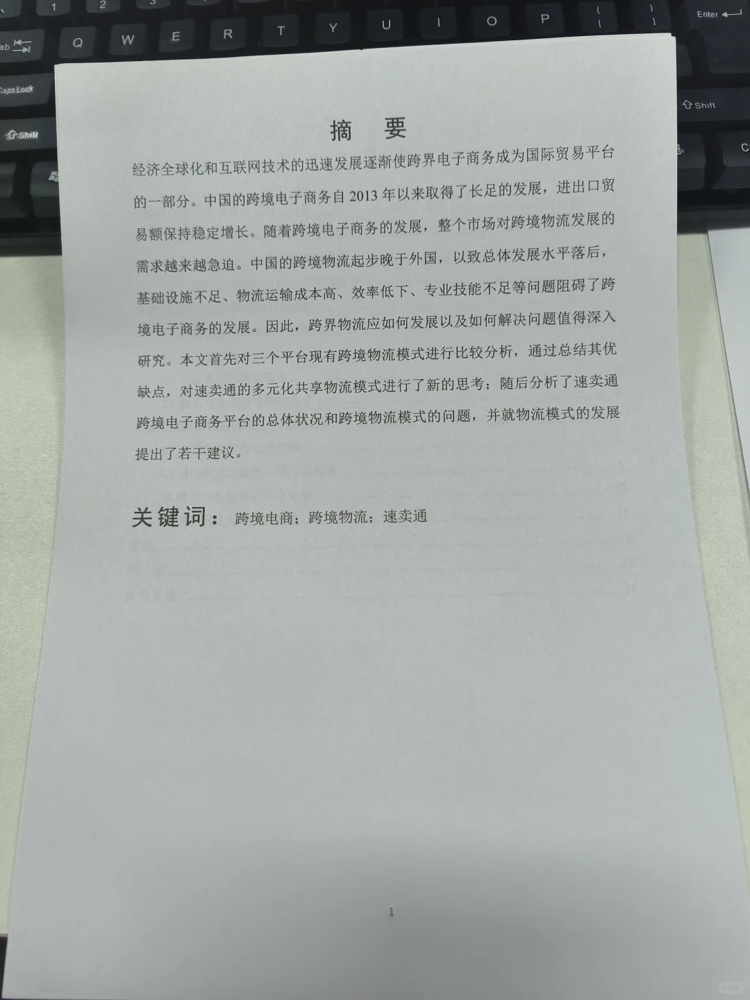 电子商务毕业论文初稿这样写被导师夸了?