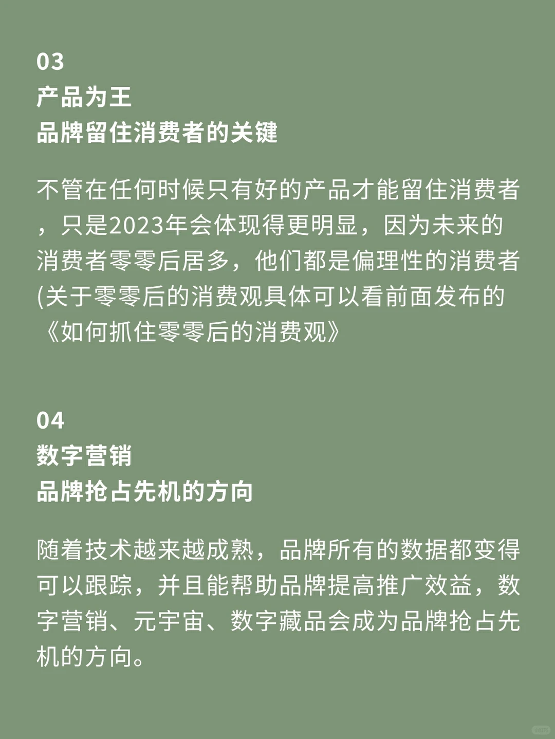 市场调查丨2023年品牌趋势?