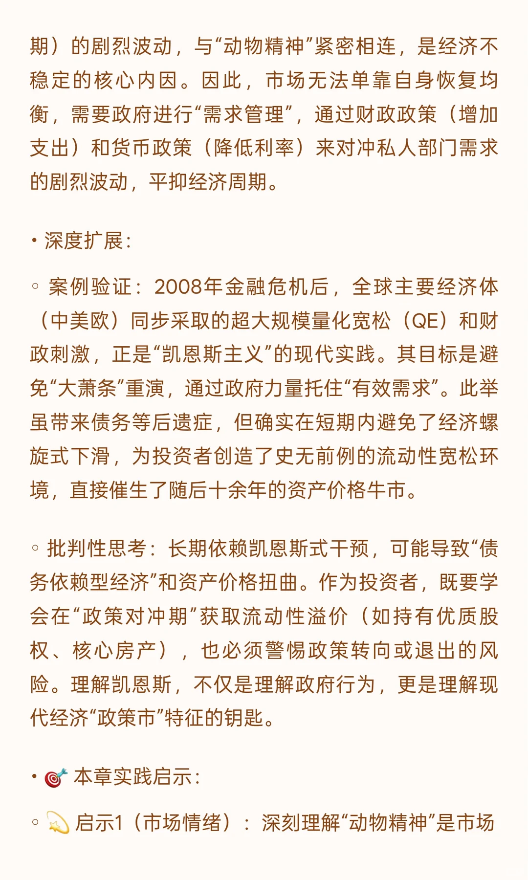 ? 《一本书读懂30部经济学经典》投资者视