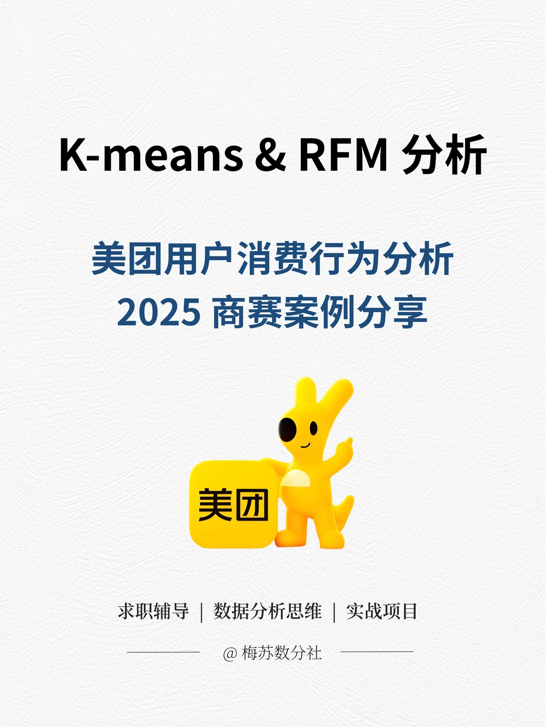 第104天｜每天掌握一个数据分析方法