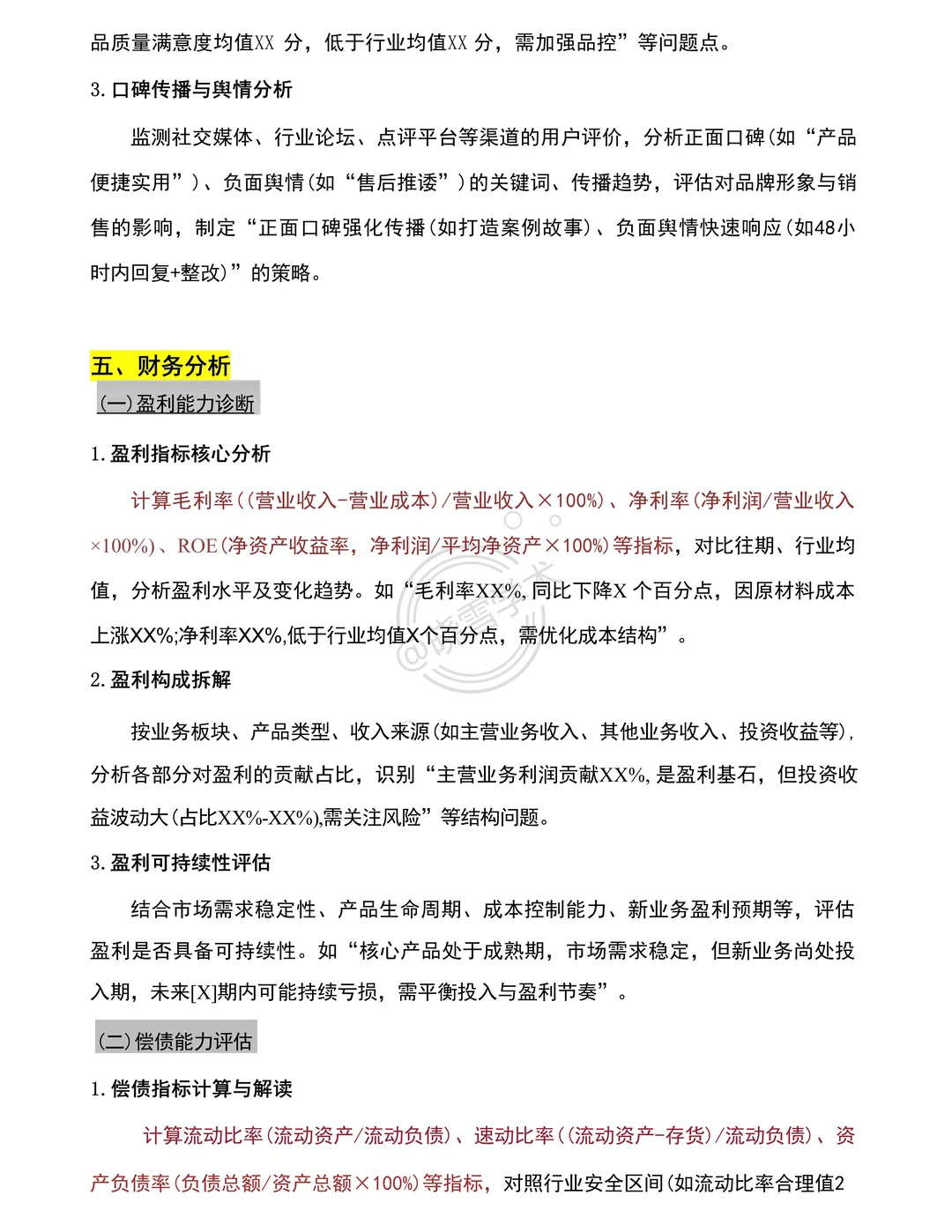 经营分析报告不知道怎么写的，看这篇就够了