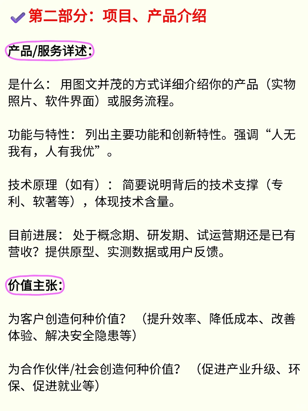 挑战杯小挑如何写出冲金奖的项目计划书❓