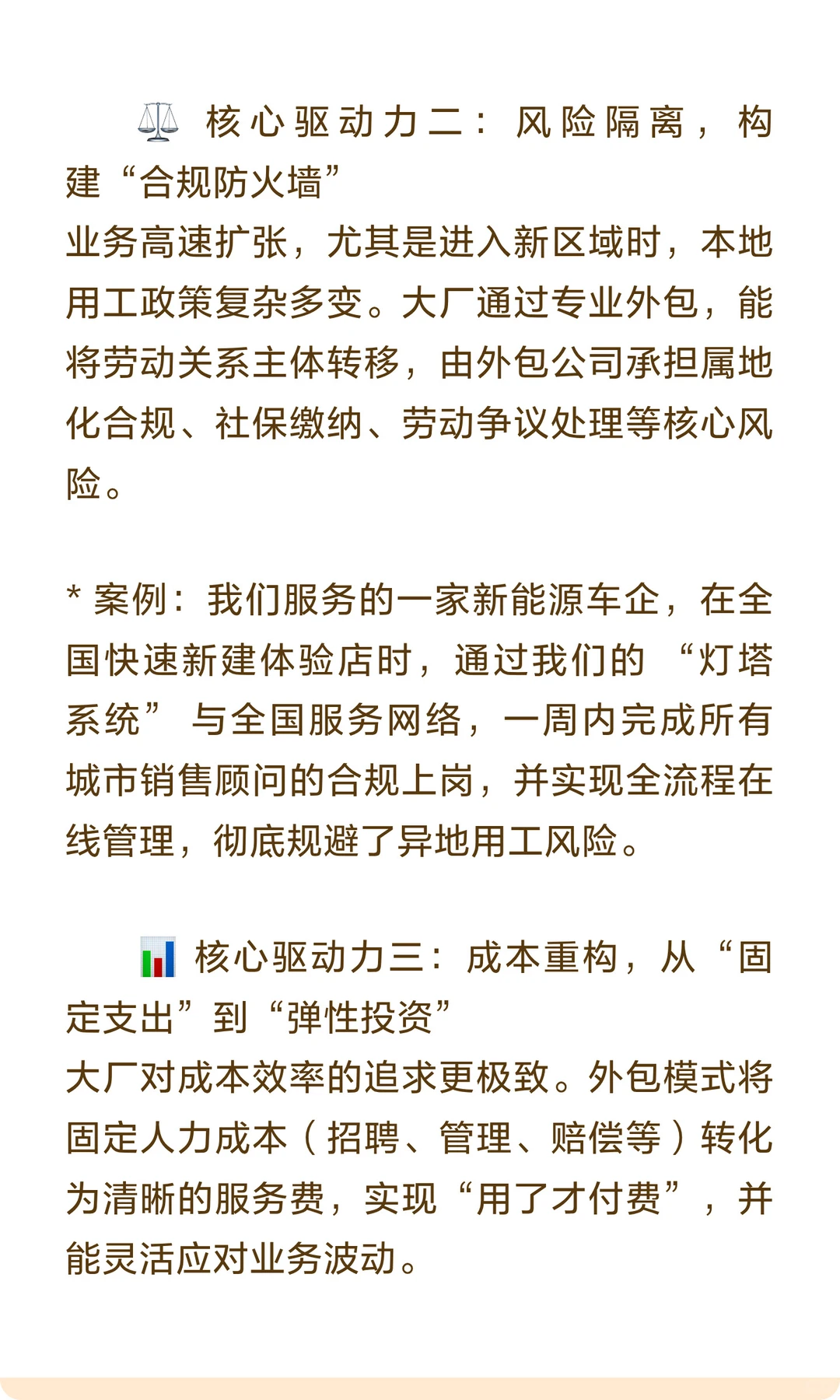大厂HR总监揭秘：我们把3000个岗位都外包了