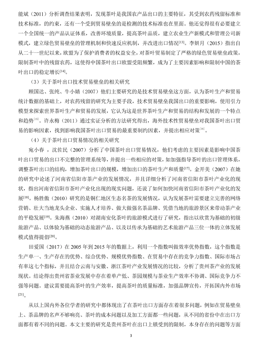 本科优秀范文分享：贵州茶叶出口现状及对策