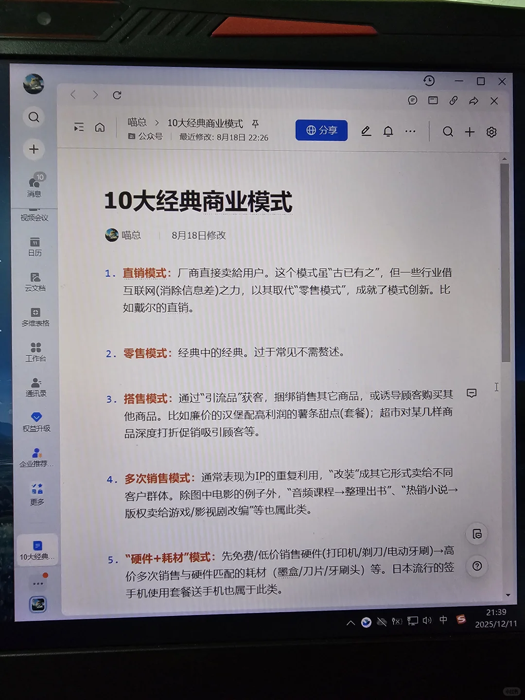 10大经典商业模式，电商运营必看！