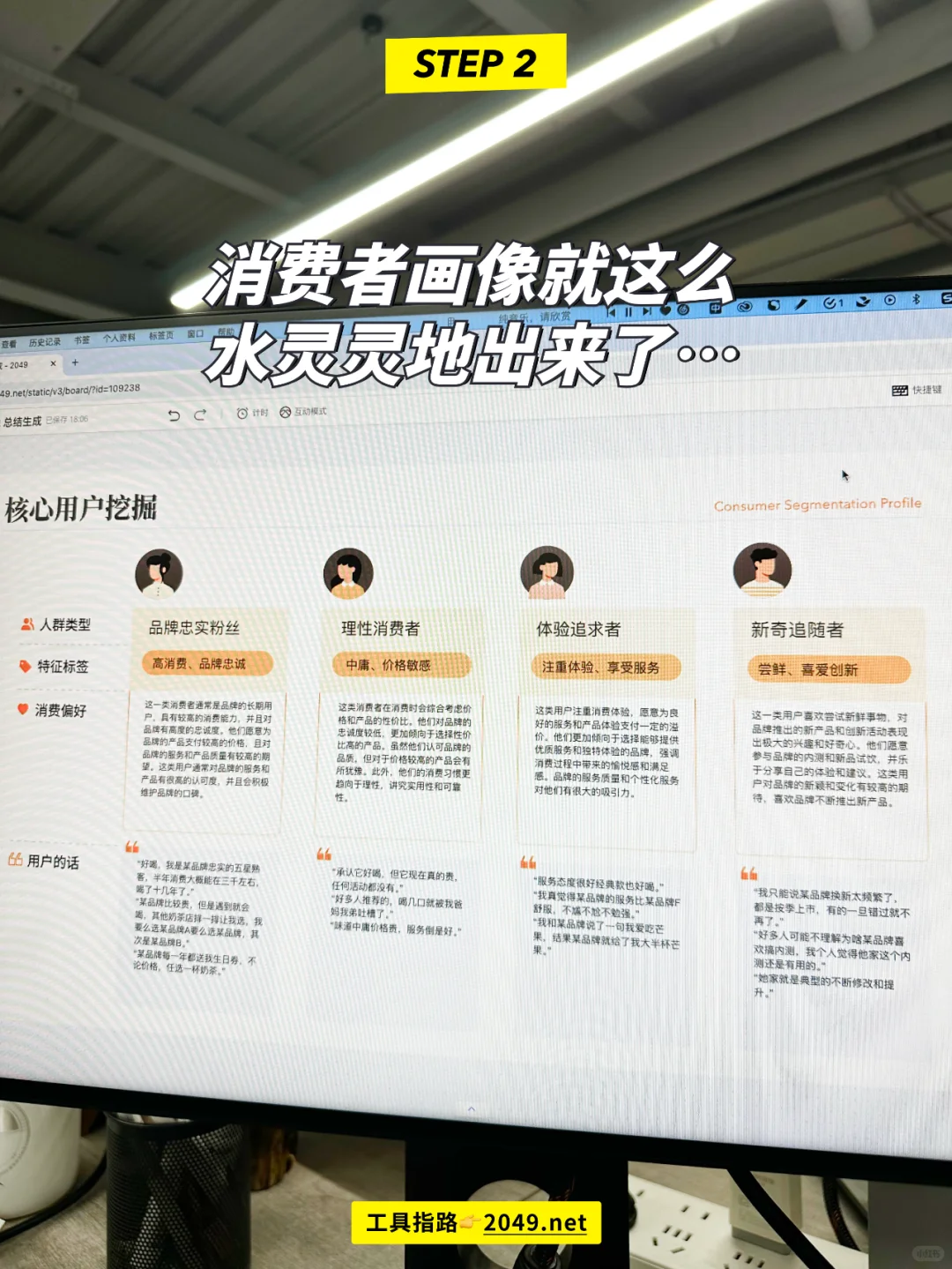 1分钟，找到核心消费者画像/用户画像！