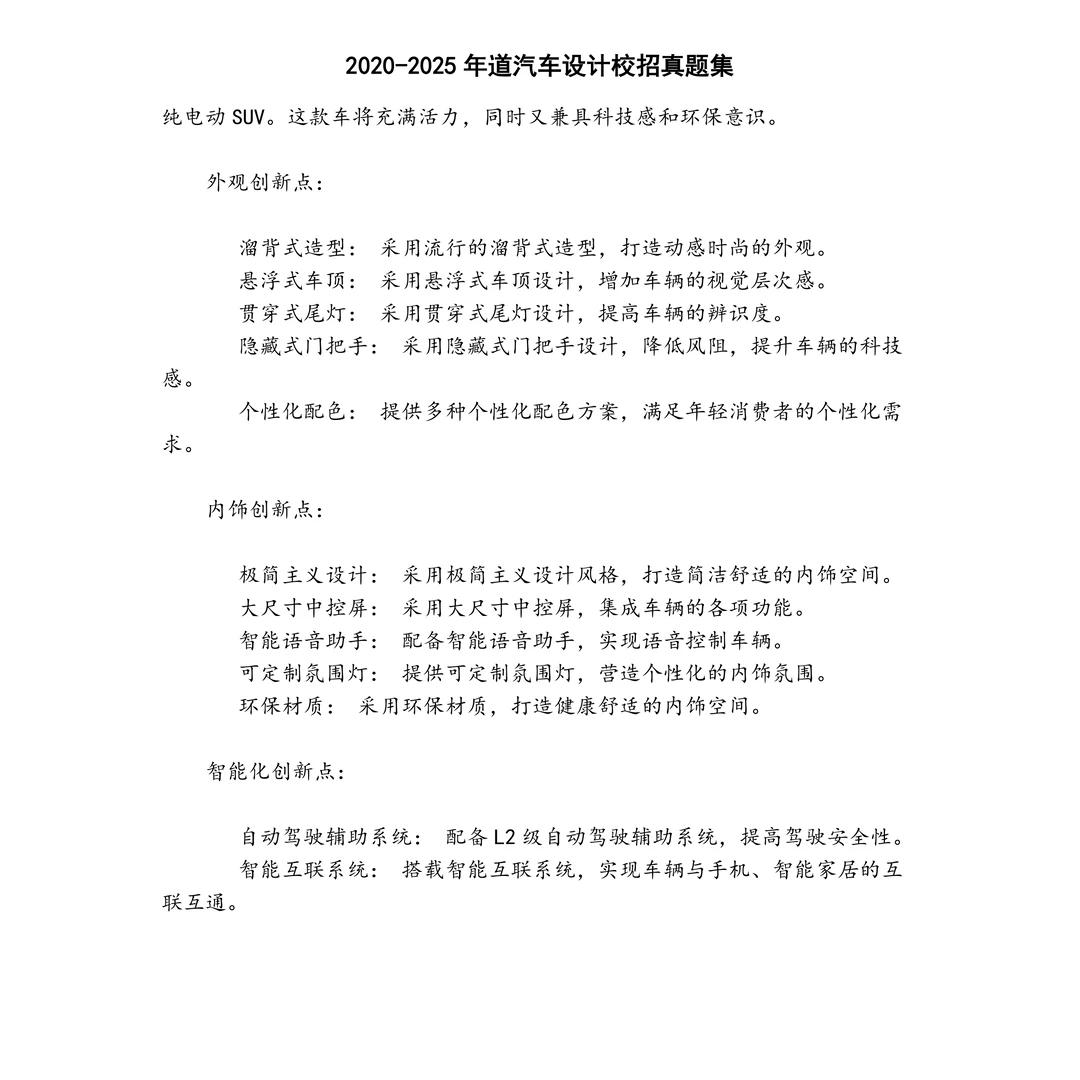 道汽车设计校招笔试真题