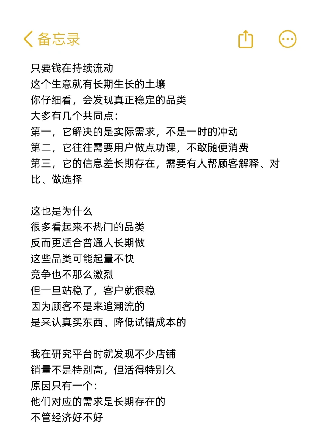 电商选品的本质：在稳定需求中寻找方向