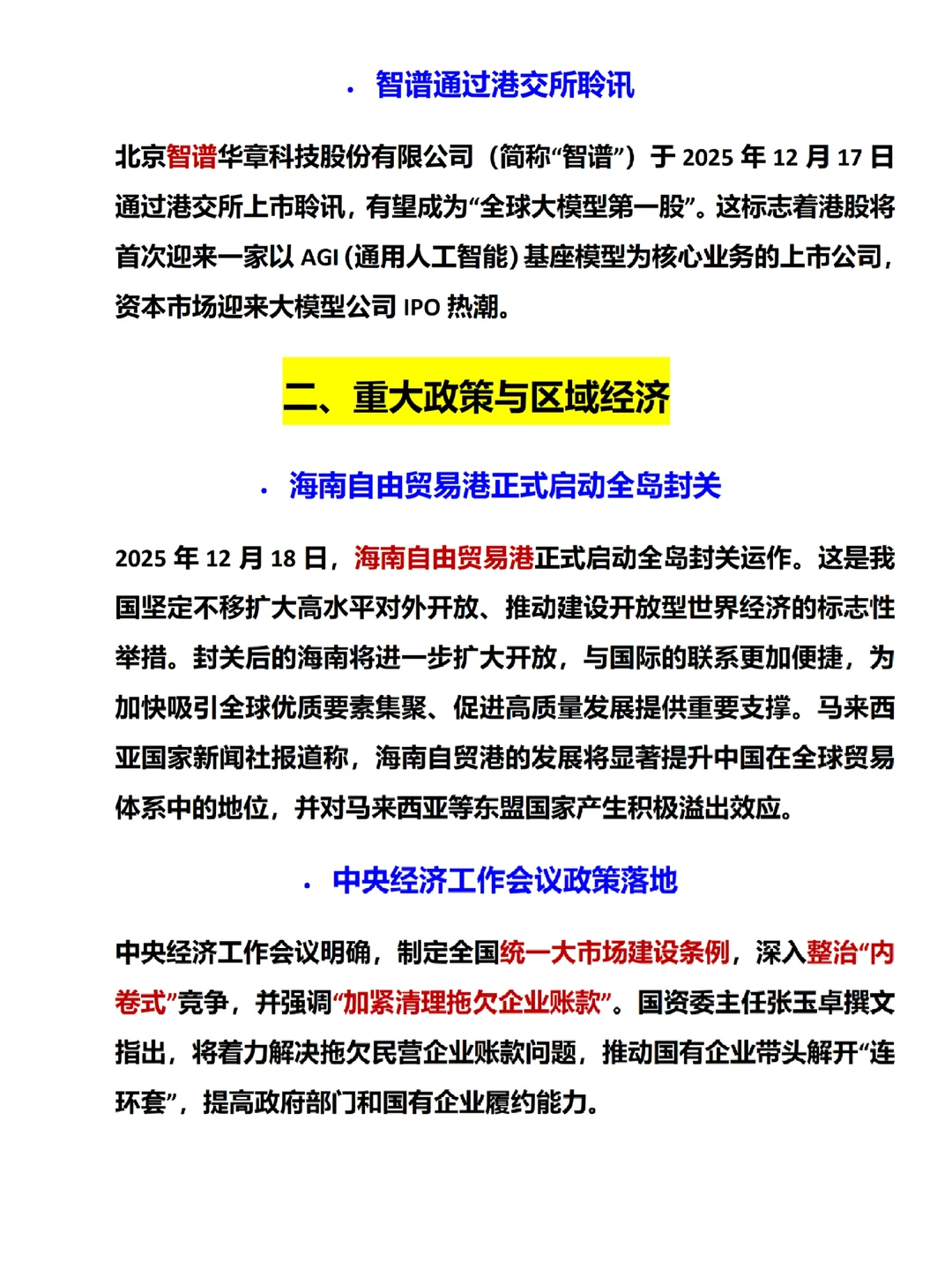 今日经济新闻（2025.12.18）