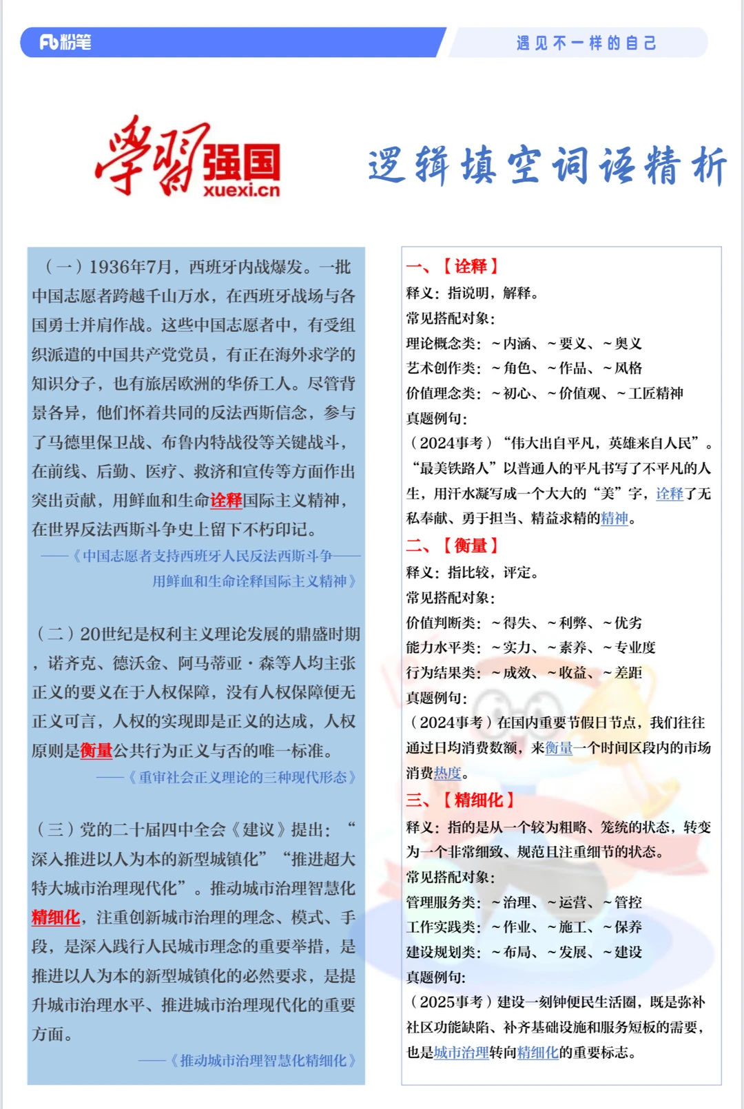 ? 言语词语积累｜逻辑填空高频词解析