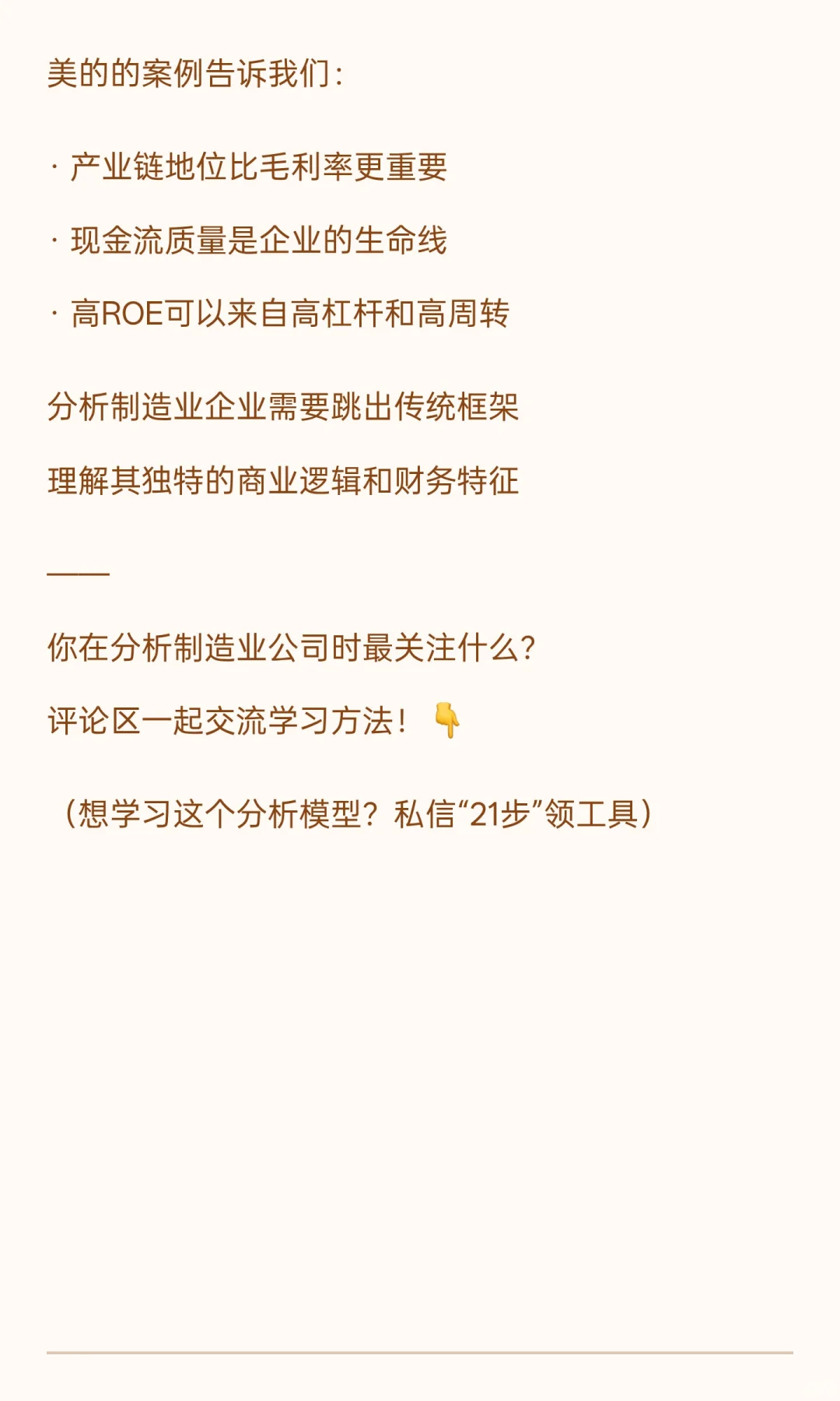 拆解美的集团财报，看清制造业巨头的生存法