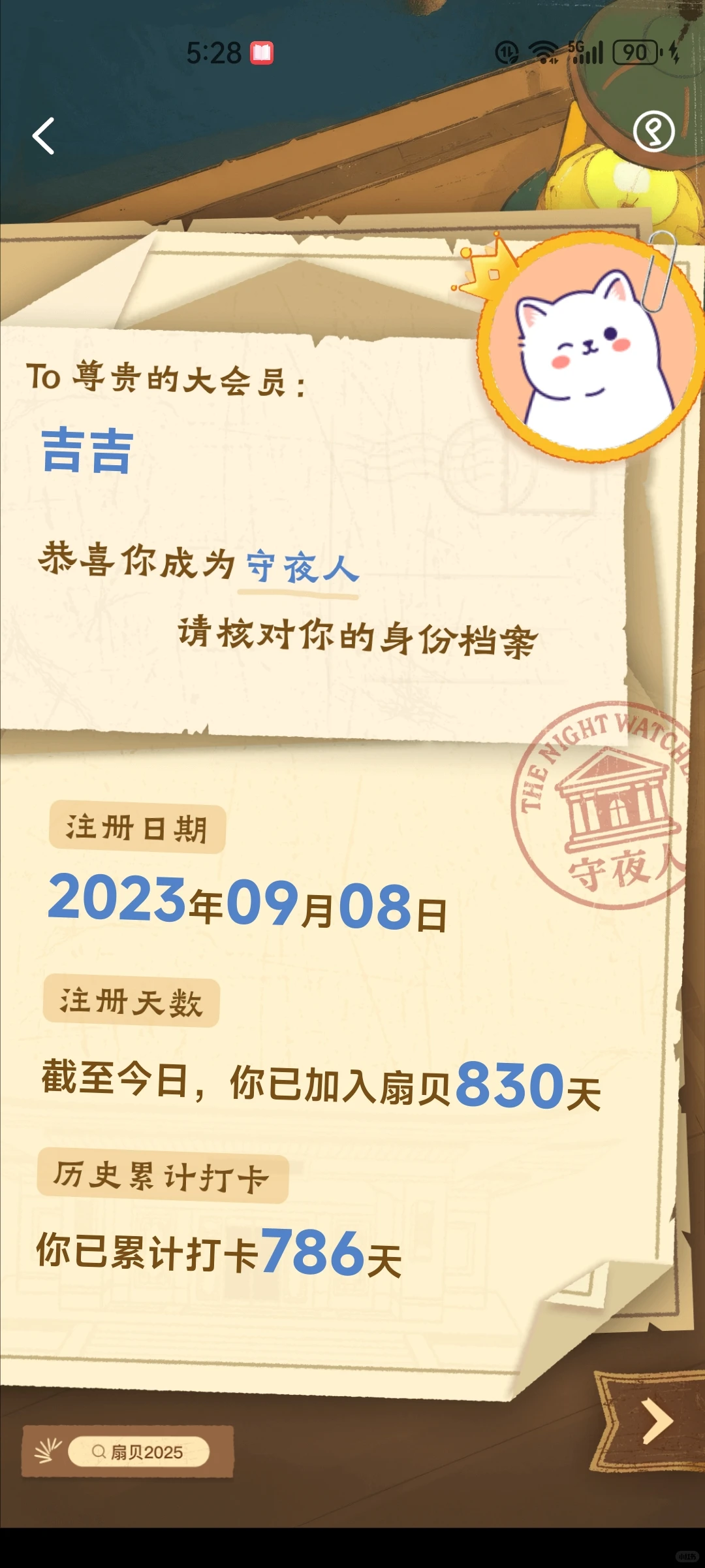 扇贝2025年年度报告
