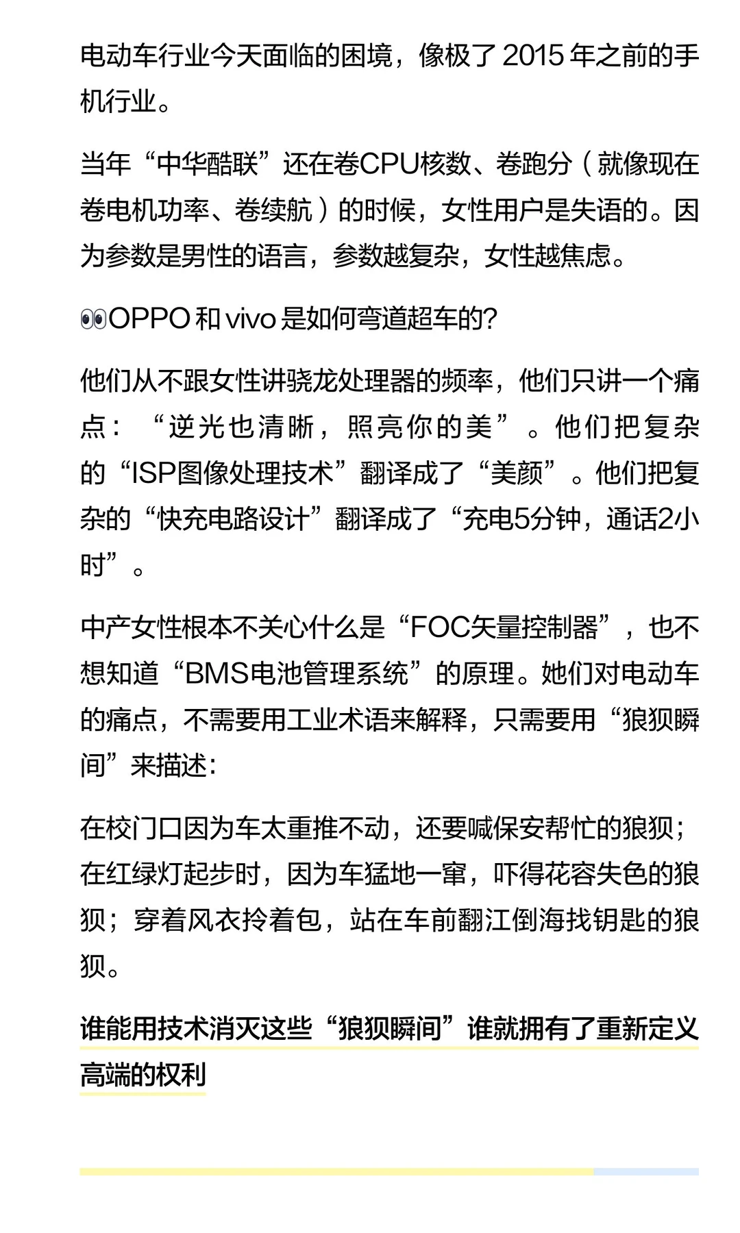 「品牌洞察系列」电动车行业的“戴森时刻”