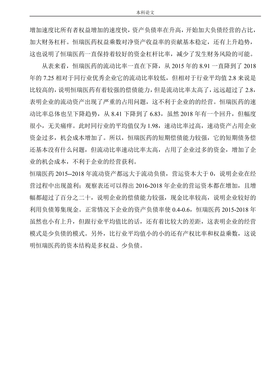 基于杜邦分析法——财务战略分析