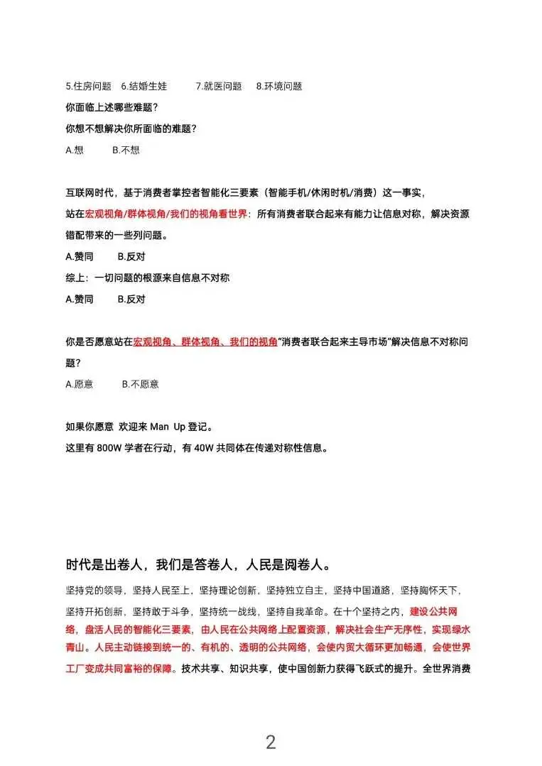 消费者主导市场问卷调查