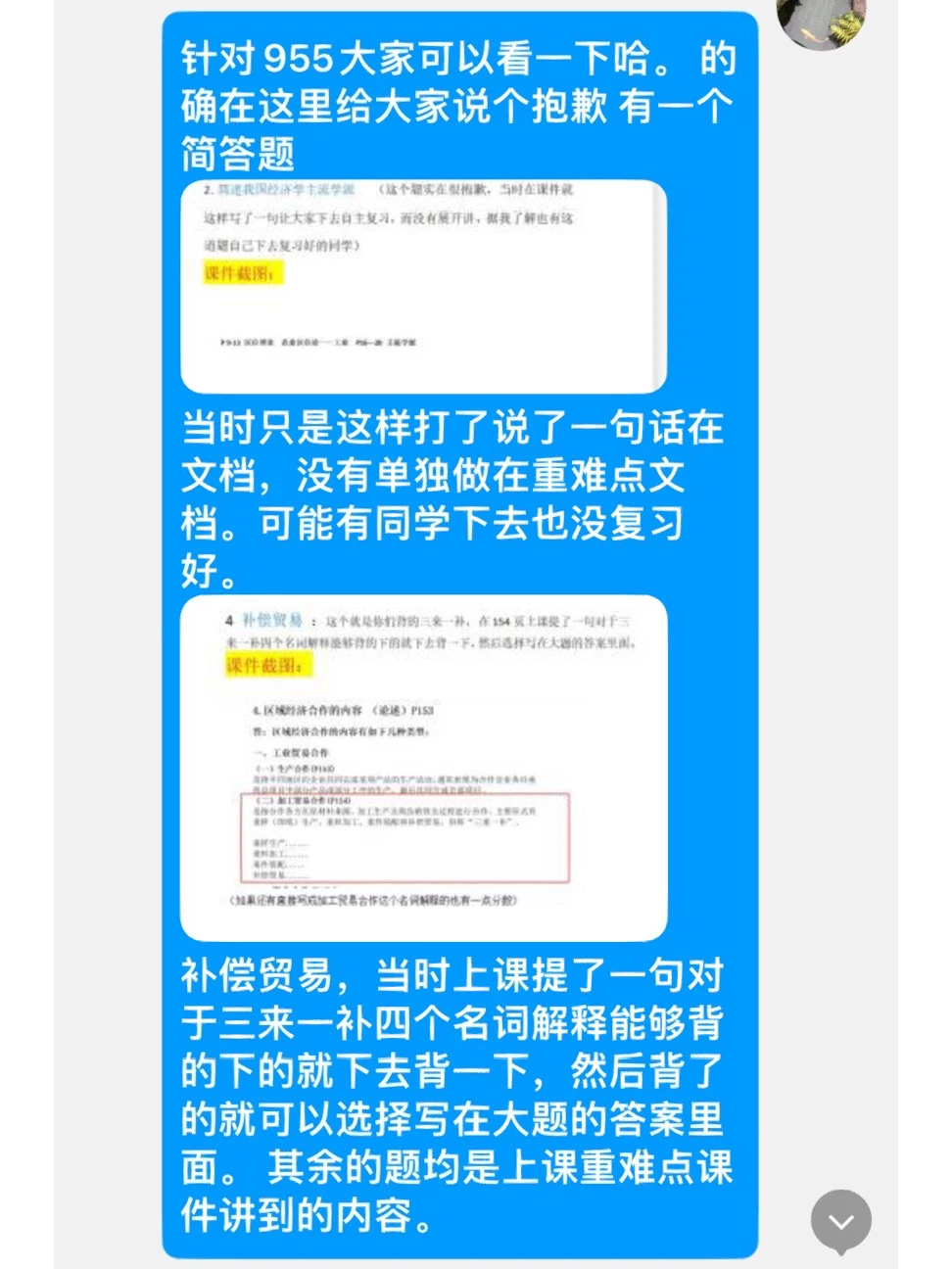 区域经济学教程简略版解析