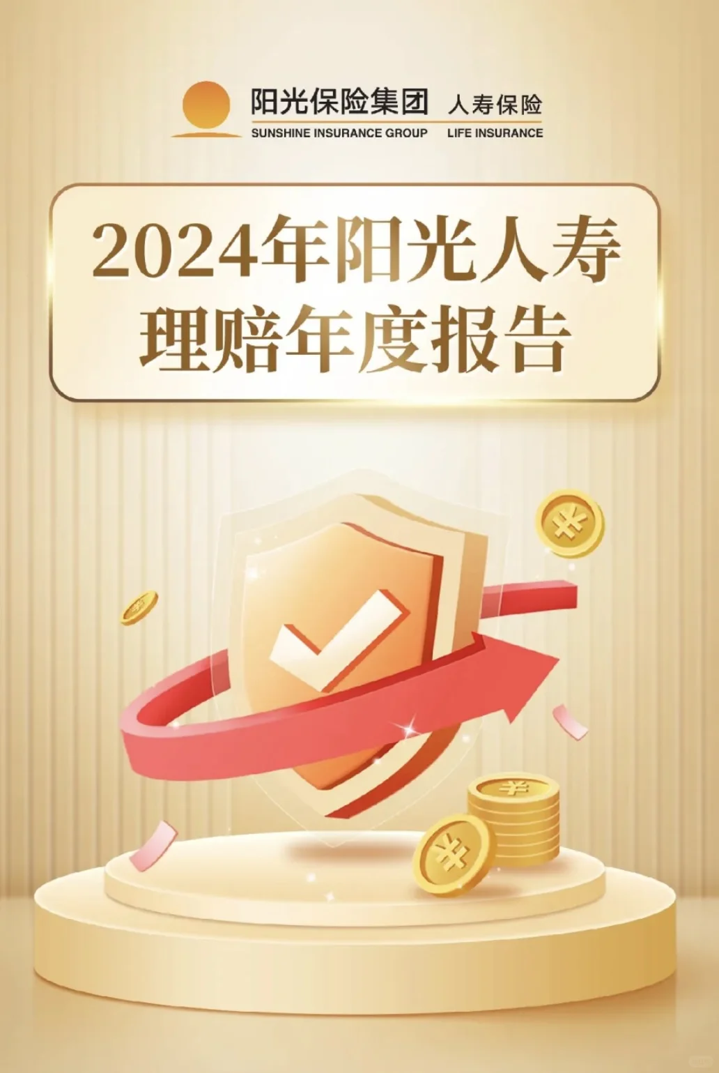 理赔报告｜阳光人寿2024年理赔年报
