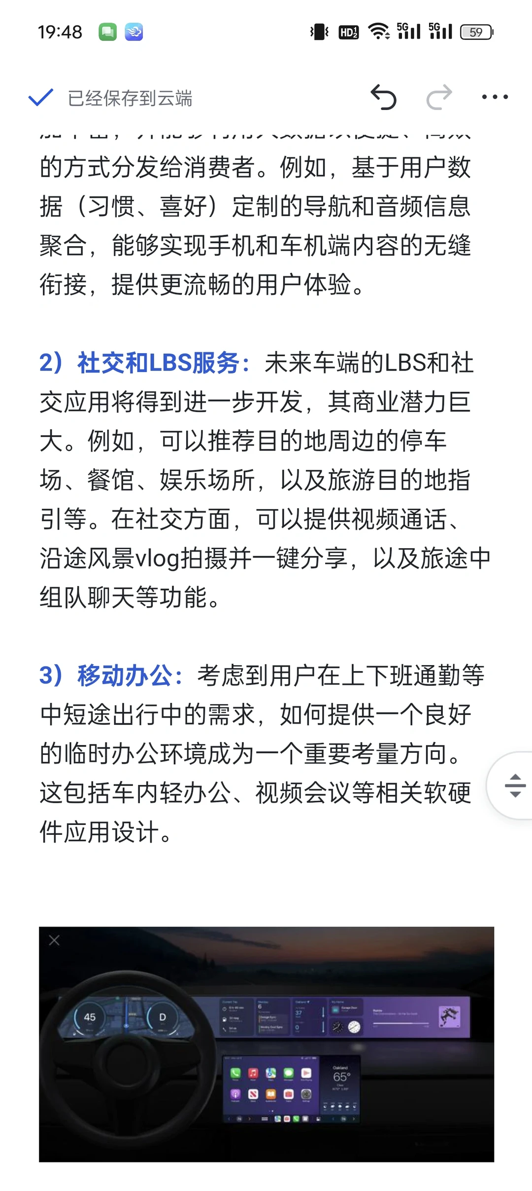 2024年新能源智能座舱发展6大趋势