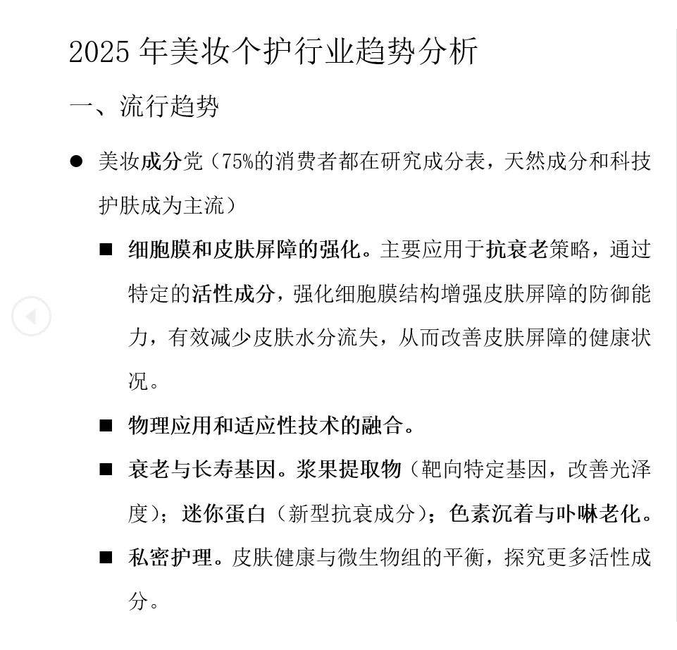 2025年美妆个护趋势分析
