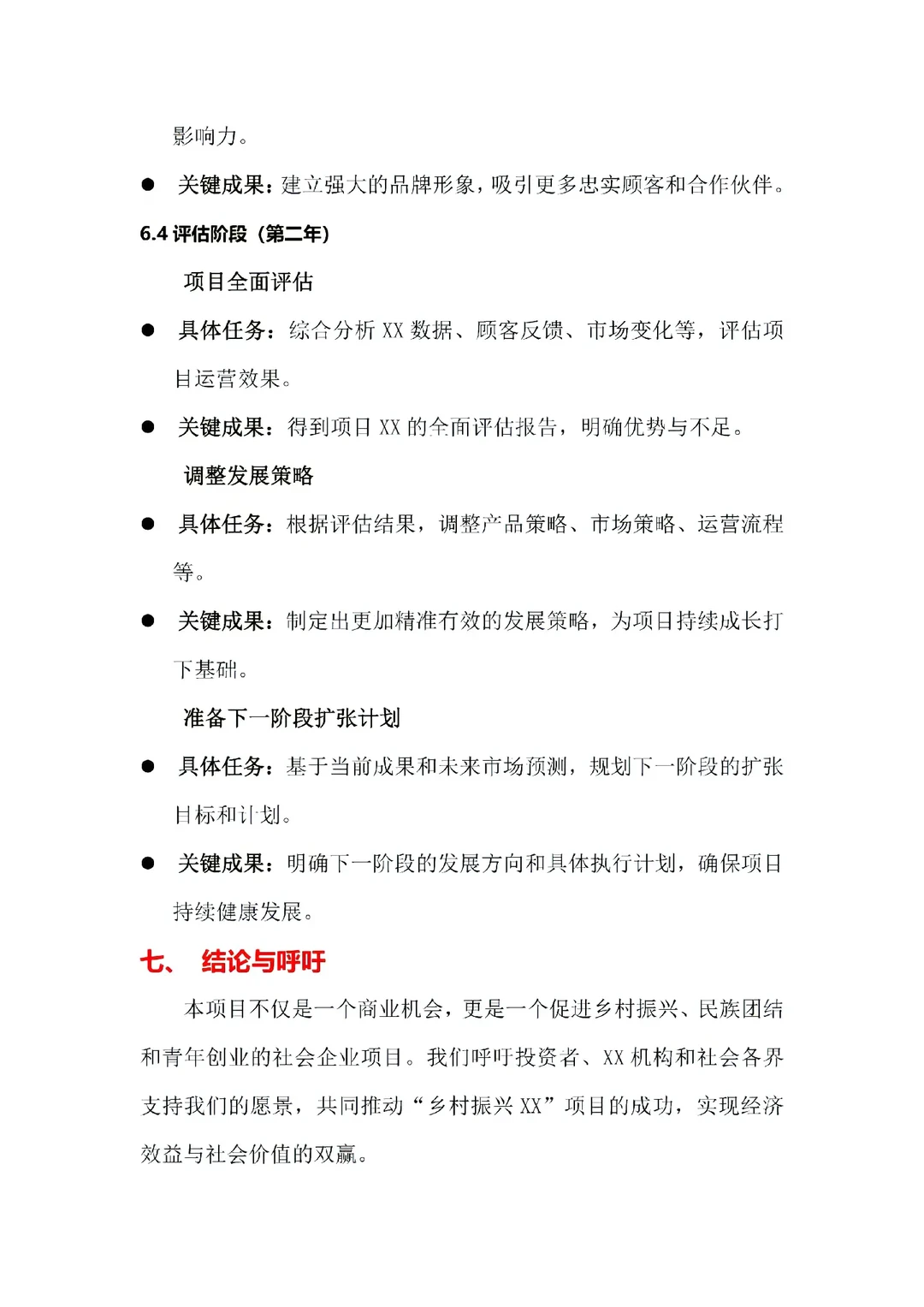 领导审批打90分的商业计划书就长这样啊？