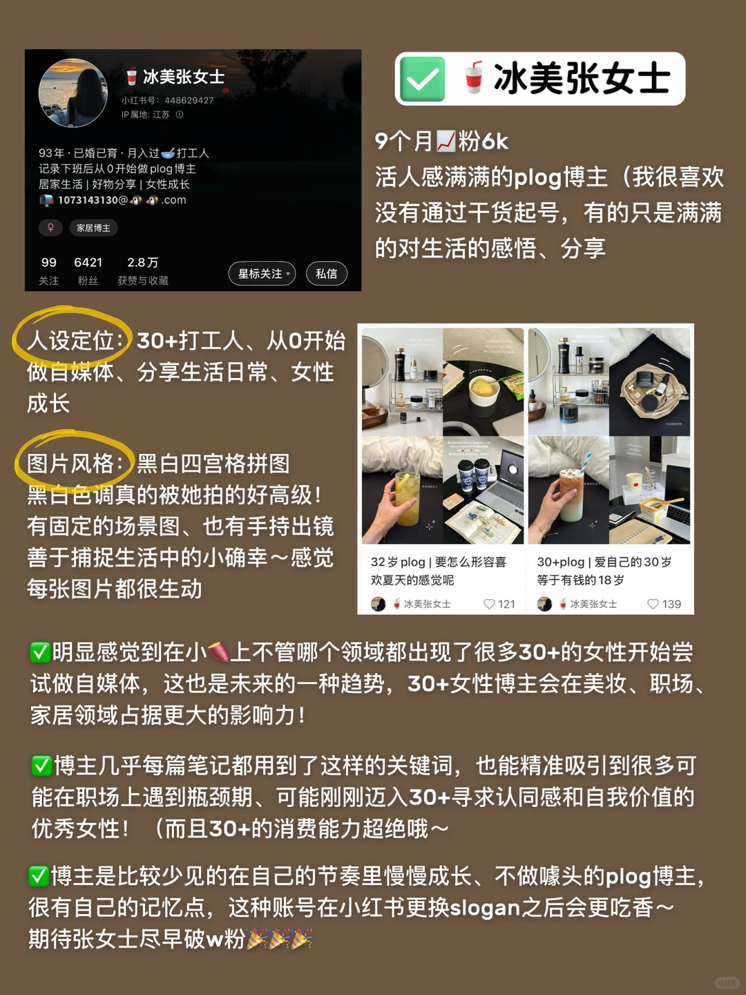 起号必看这篇‼️手把手教你拆解万粉博主账号