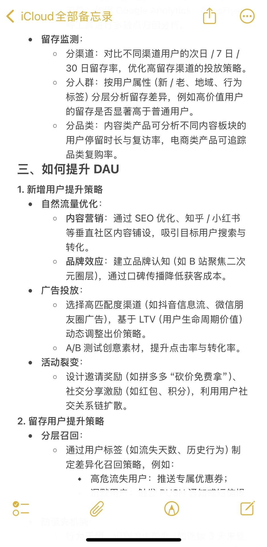 用户增长实践系列——DAU增长