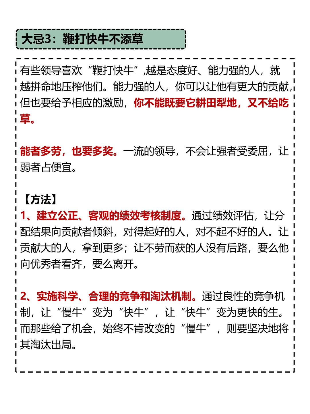 老板常犯的6个错误，团队迟早散