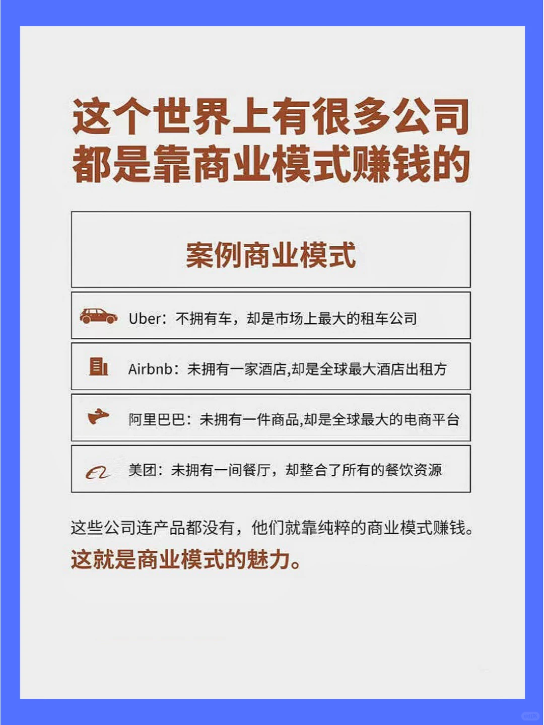如何设计一个赚钱的商业模式？看这篇就够