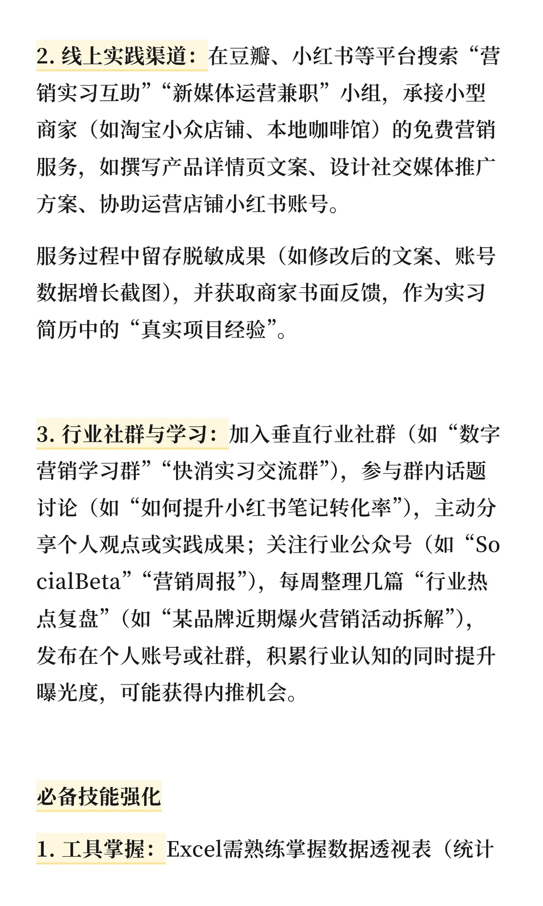 文科高潜力方向&落地实操指南 ｜市场营销