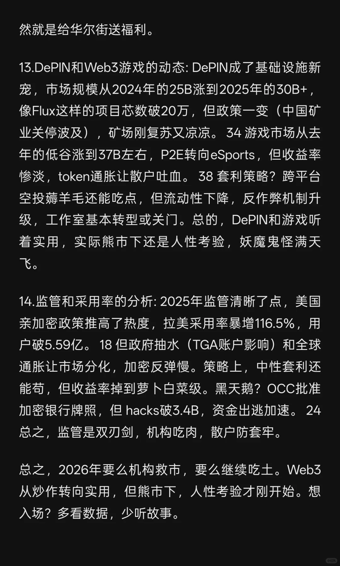 2025 Web3市场的动态分析