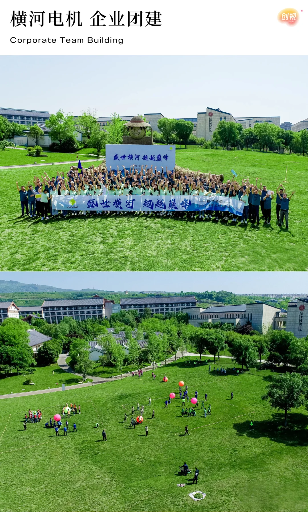 创视出品｜横河电机 企业团建