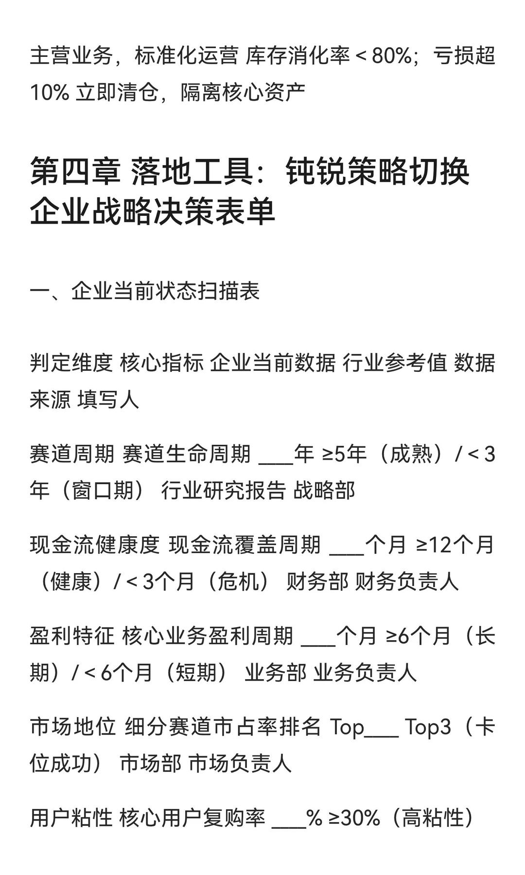 钝刀商道：钝锐策略切换与穿越周期的商业哲
